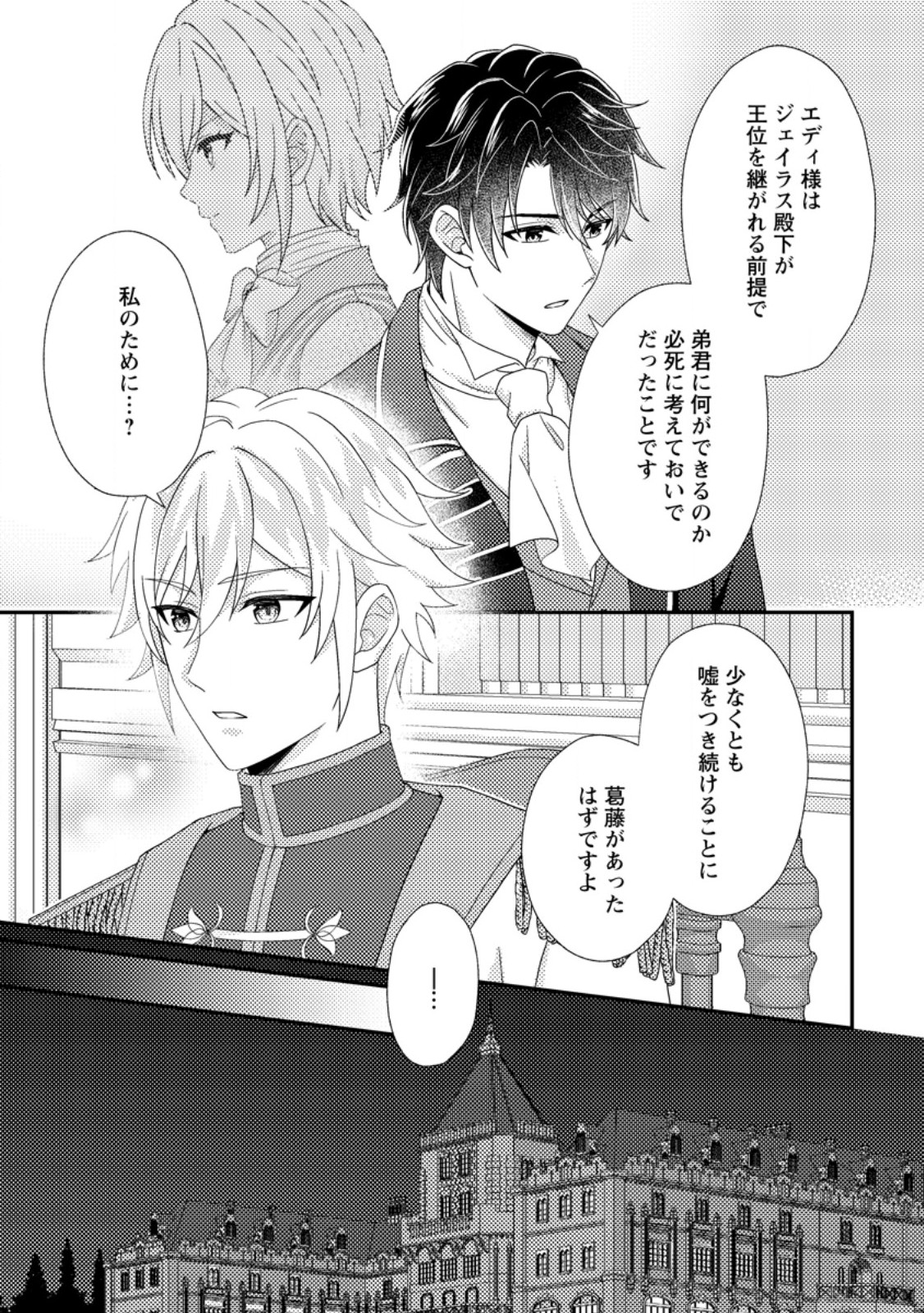 Dansou Oujo no Akutsuma Keikaku - Chapter 6.2 - Page 7