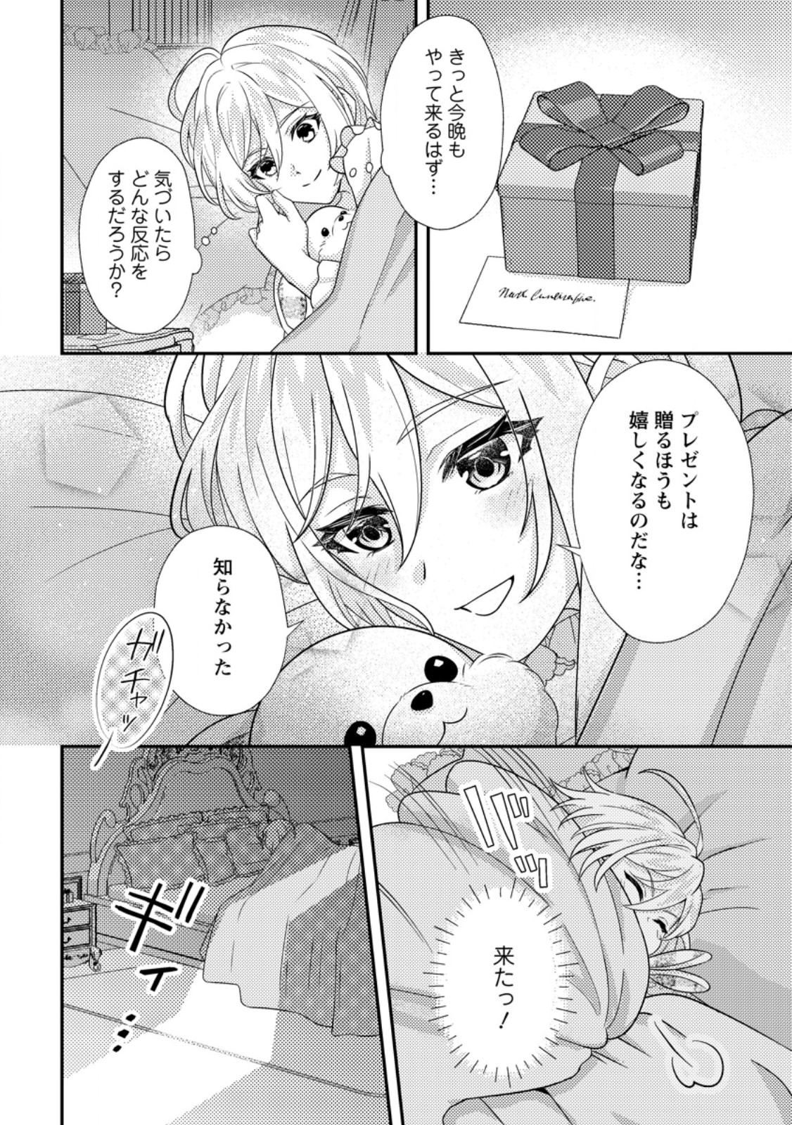 Dansou Oujo no Akutsuma Keikaku - Chapter 6.2 - Page 8