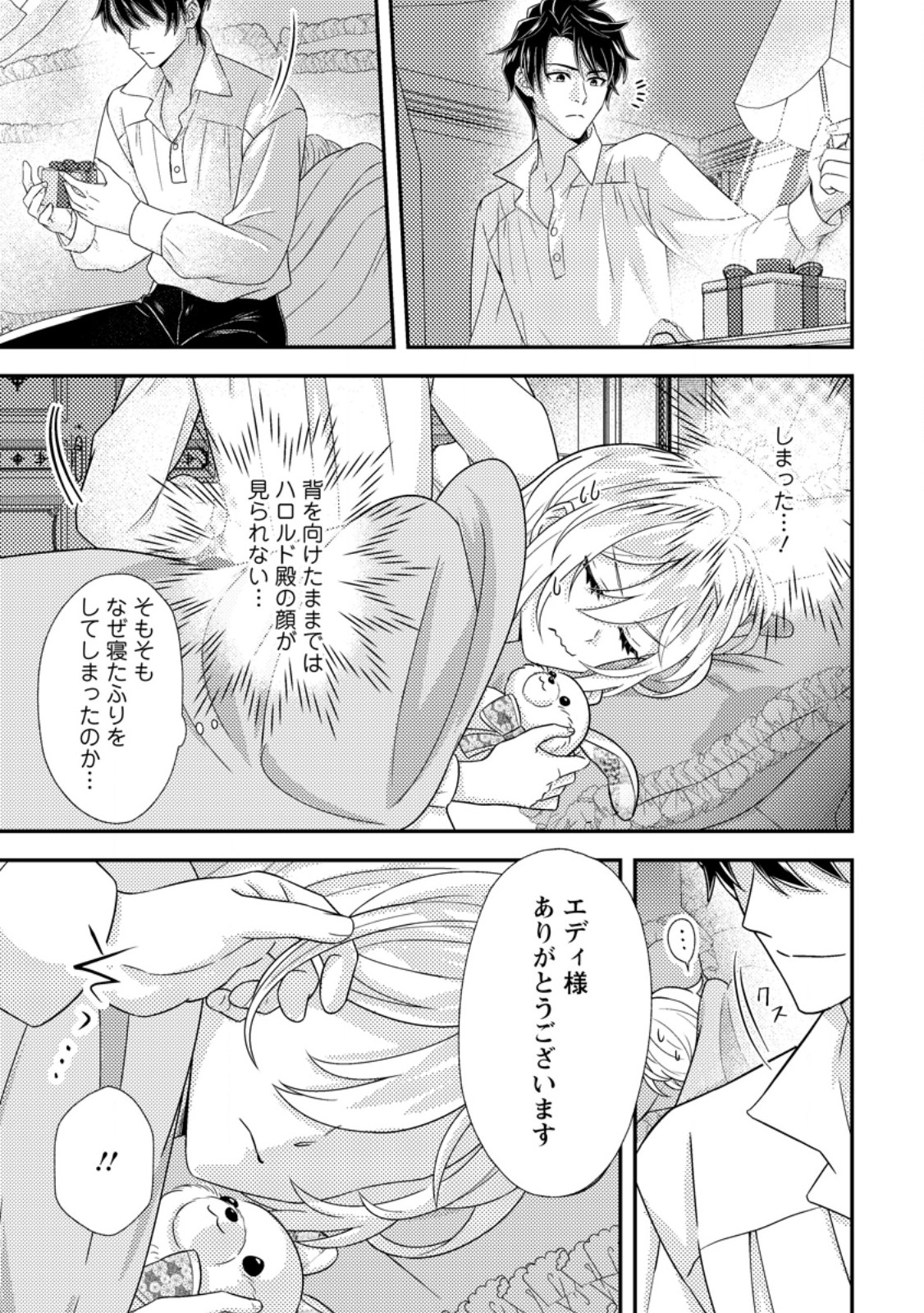 Dansou Oujo no Akutsuma Keikaku - Chapter 6.2 - Page 9