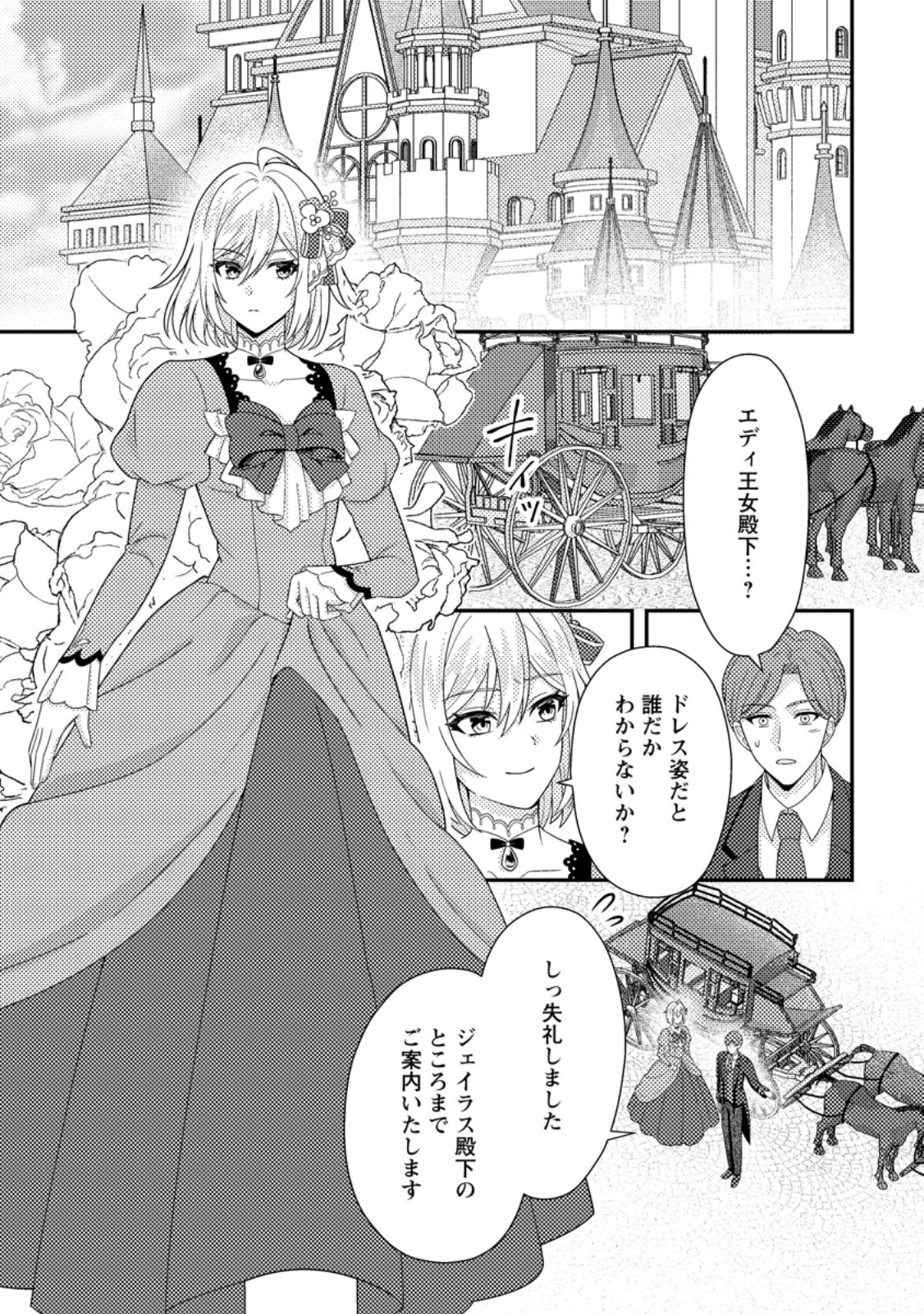 Dansou Oujo no Akutsuma Keikaku - Chapter 7.1 - Page 1