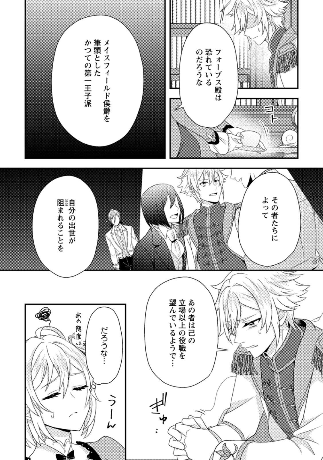 Dansou Oujo no Akutsuma Keikaku - Chapter 7.1 - Page 10