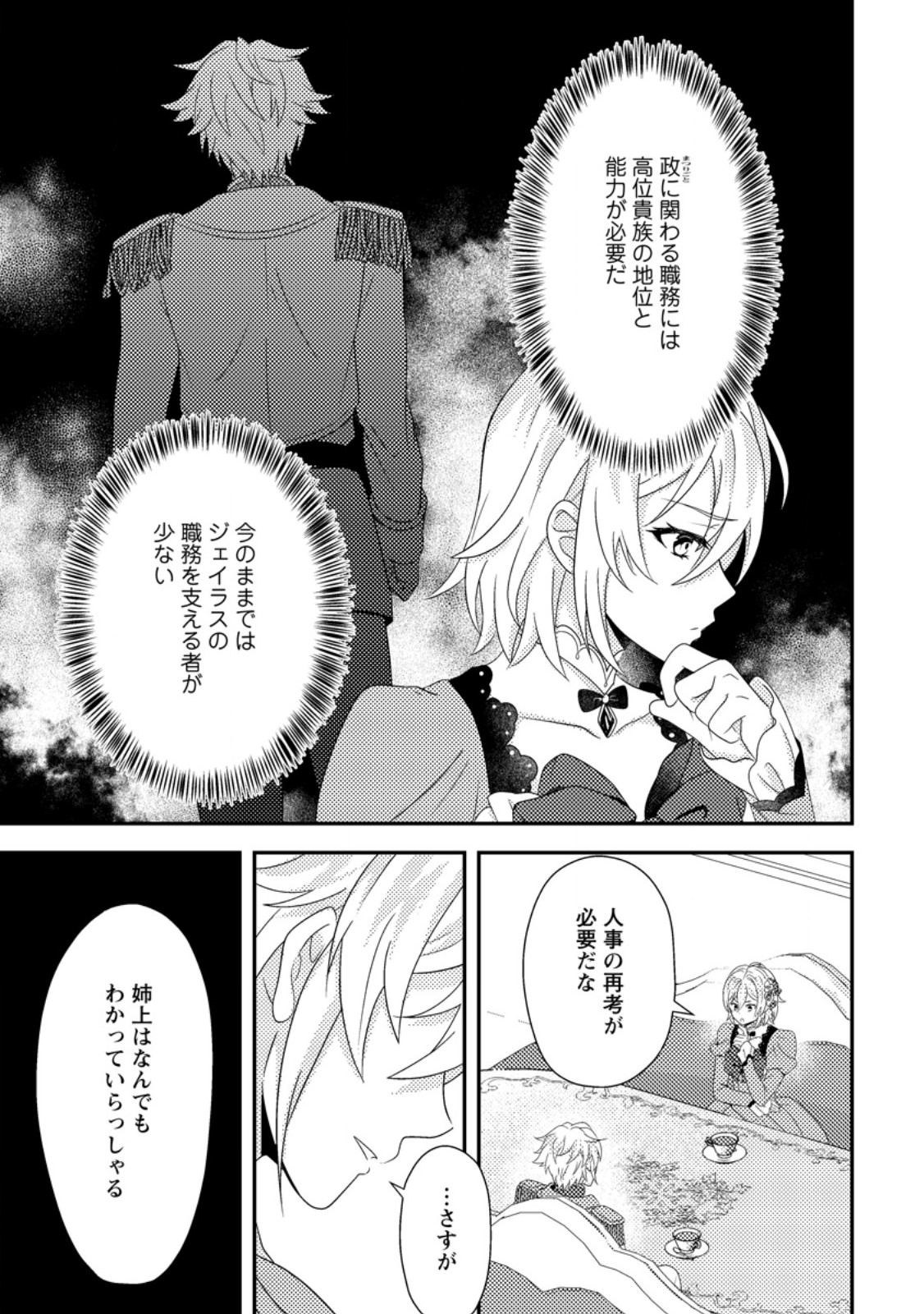 Dansou Oujo no Akutsuma Keikaku - Chapter 7.1 - Page 11