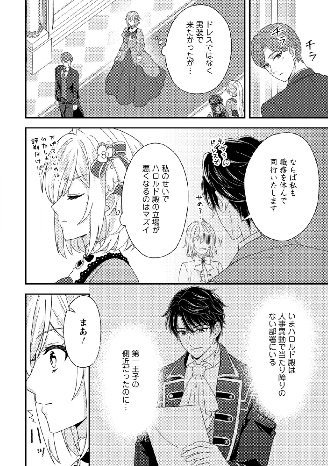Dansou Oujo no Akutsuma Keikaku - Chapter 7.1 - Page 2