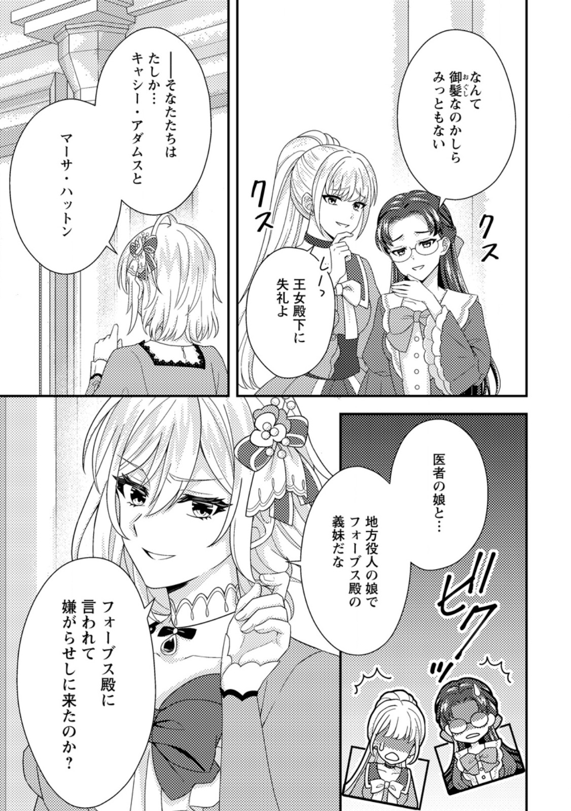 Dansou Oujo no Akutsuma Keikaku - Chapter 7.1 - Page 3