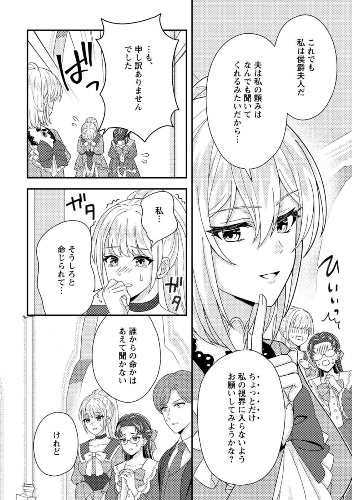 Dansou Oujo no Akutsuma Keikaku - Chapter 7.1 - Page 4