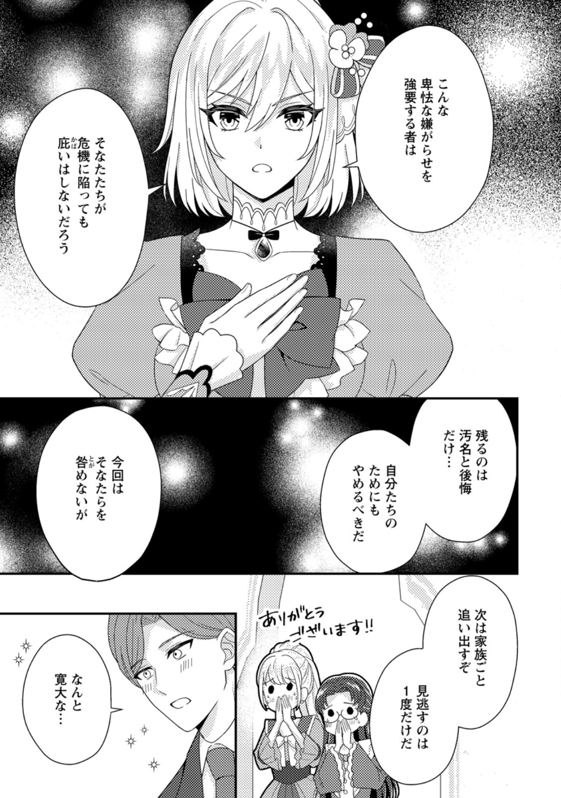 Dansou Oujo no Akutsuma Keikaku - Chapter 7.1 - Page 5
