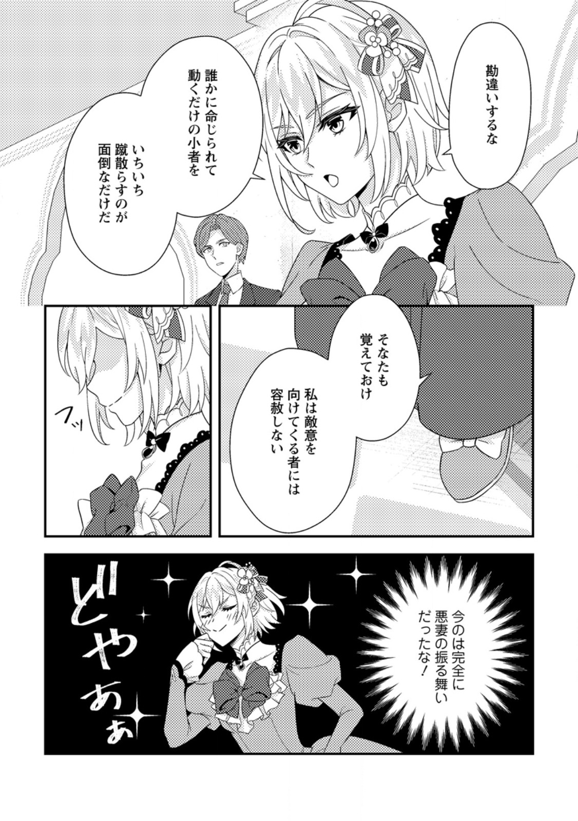 Dansou Oujo no Akutsuma Keikaku - Chapter 7.1 - Page 6