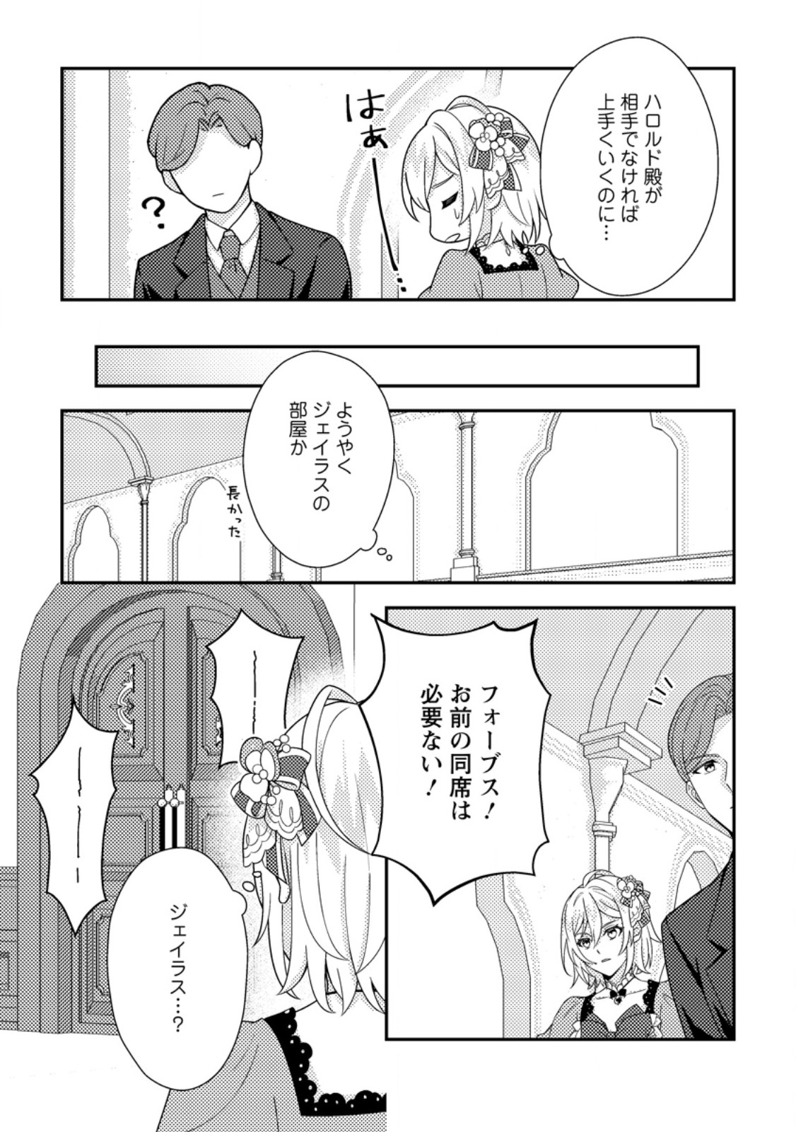 Dansou Oujo no Akutsuma Keikaku - Chapter 7.1 - Page 7