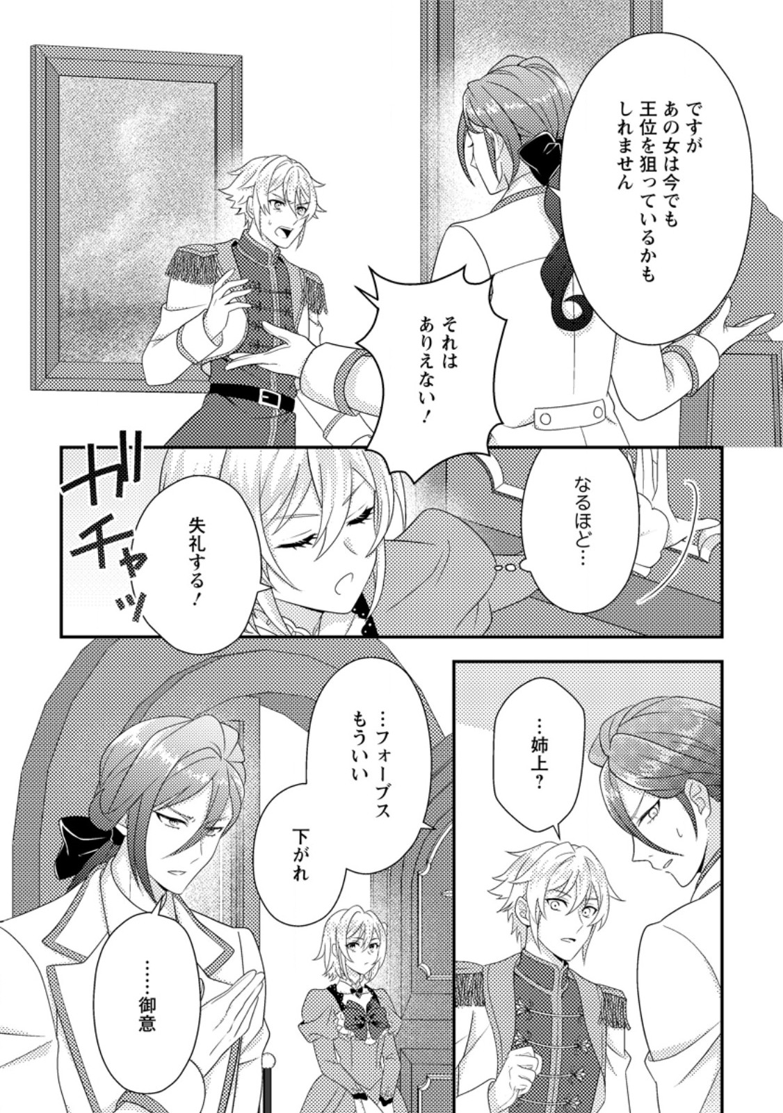 Dansou Oujo no Akutsuma Keikaku - Chapter 7.1 - Page 8