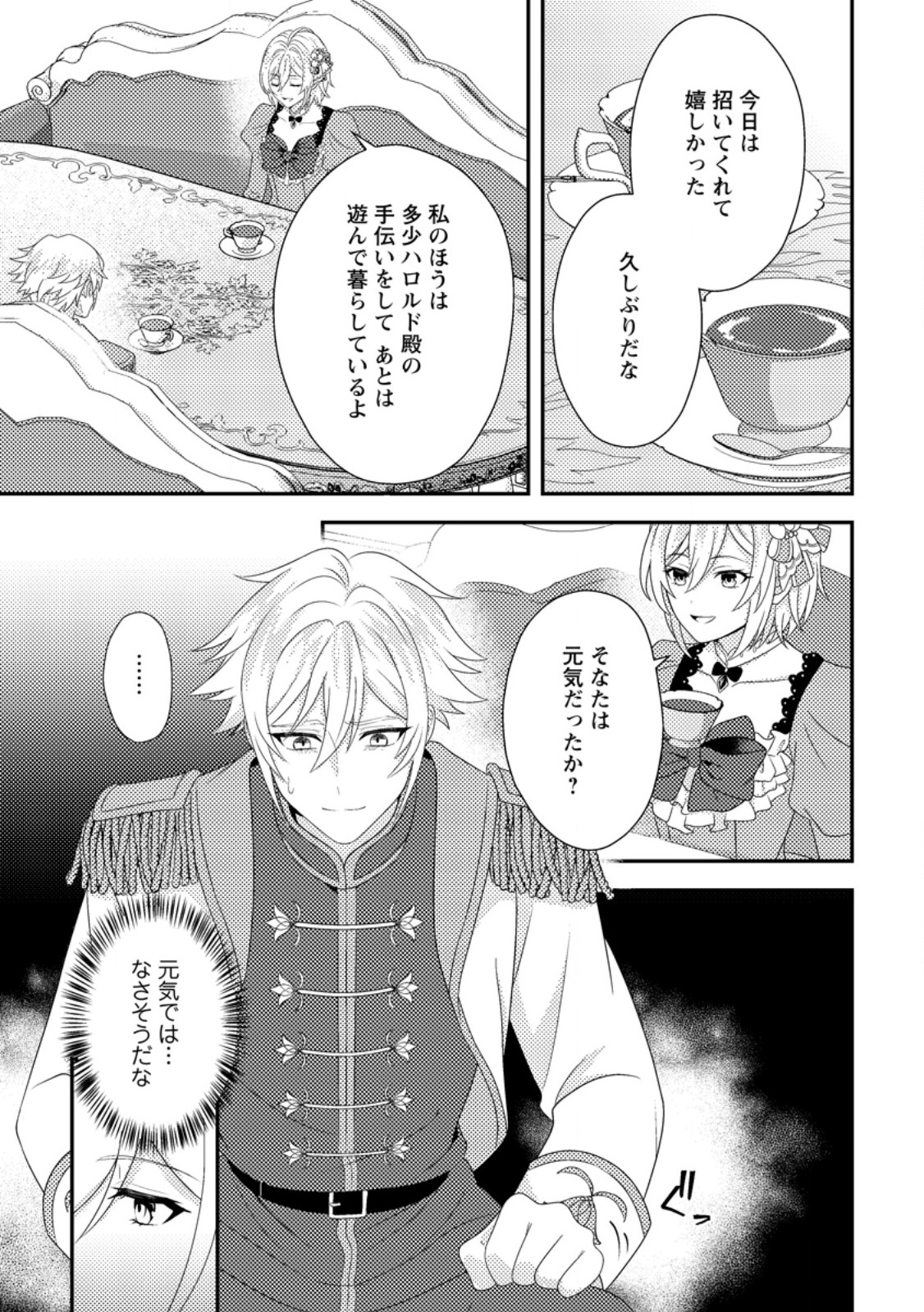 Dansou Oujo no Akutsuma Keikaku - Chapter 7.1 - Page 9