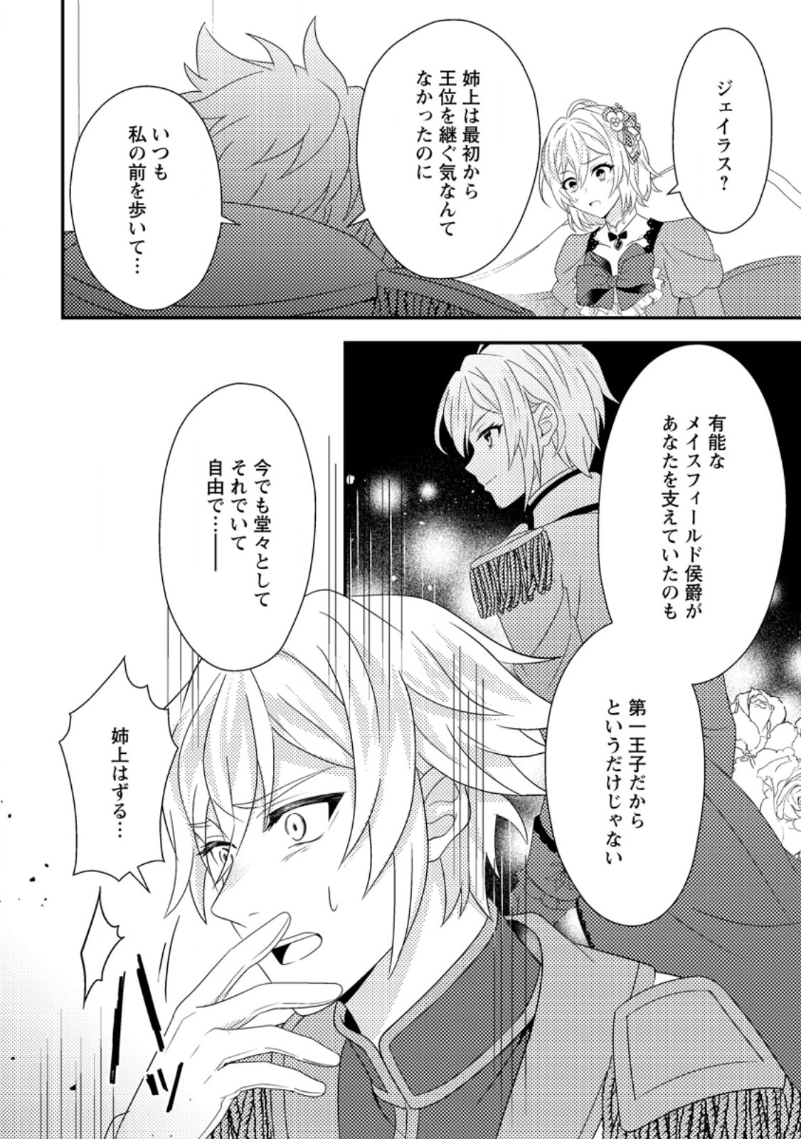 Dansou Oujo no Akutsuma Keikaku - Chapter 7.2 - Page 1