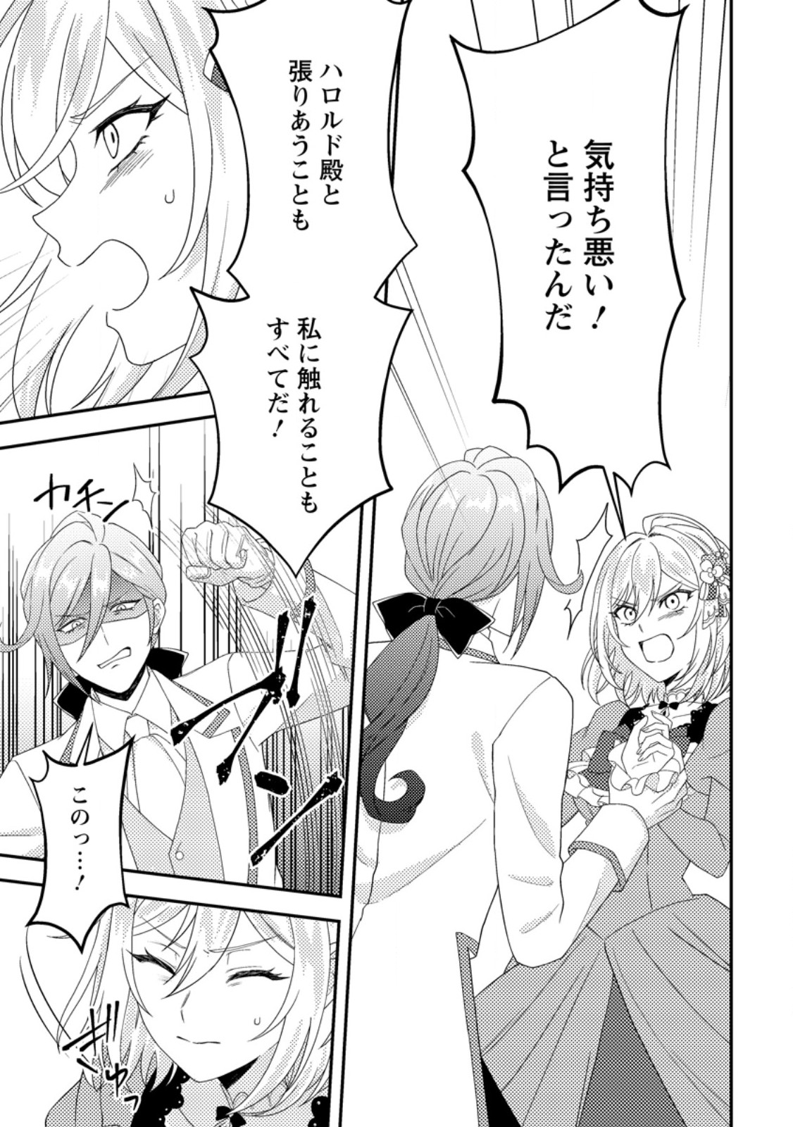Dansou Oujo no Akutsuma Keikaku - Chapter 7.2 - Page 10