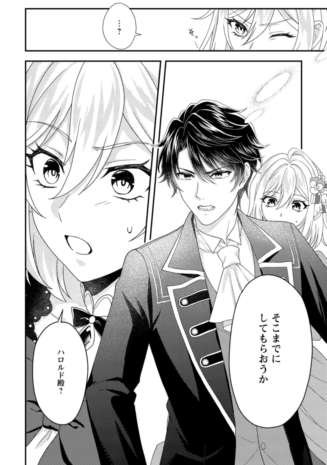 Dansou Oujo no Akutsuma Keikaku - Chapter 7.2 - Page 11