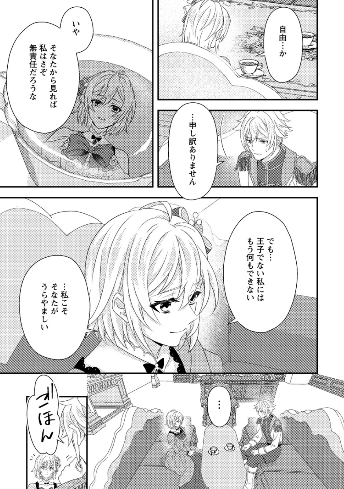 Dansou Oujo no Akutsuma Keikaku - Chapter 7.2 - Page 2