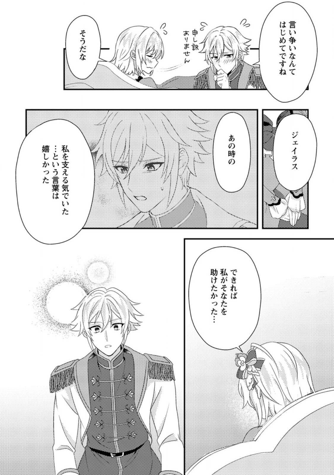 Dansou Oujo no Akutsuma Keikaku - Chapter 7.2 - Page 3