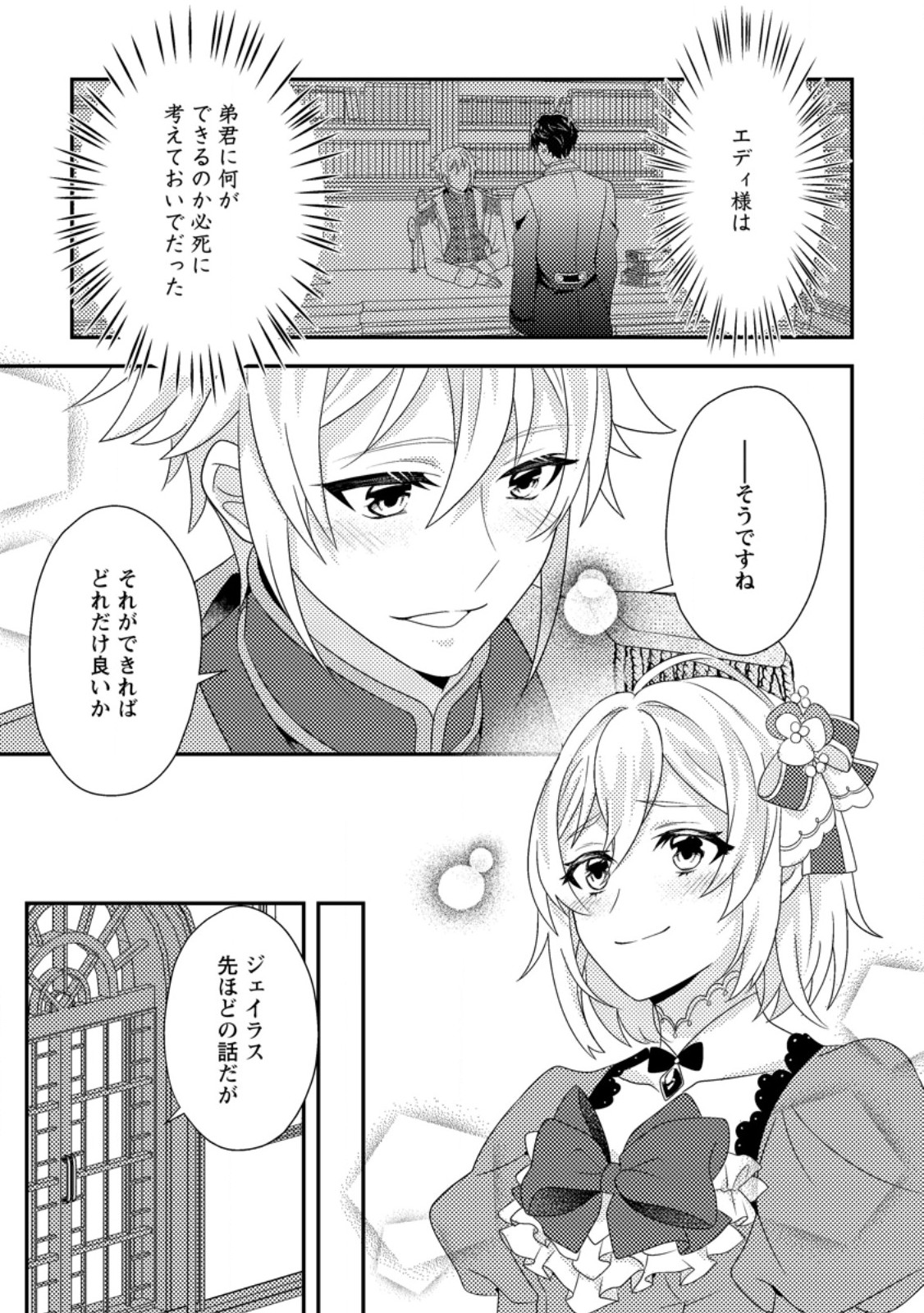 Dansou Oujo no Akutsuma Keikaku - Chapter 7.2 - Page 4
