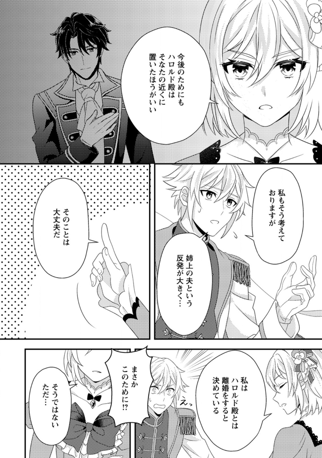 Dansou Oujo no Akutsuma Keikaku - Chapter 7.2 - Page 5