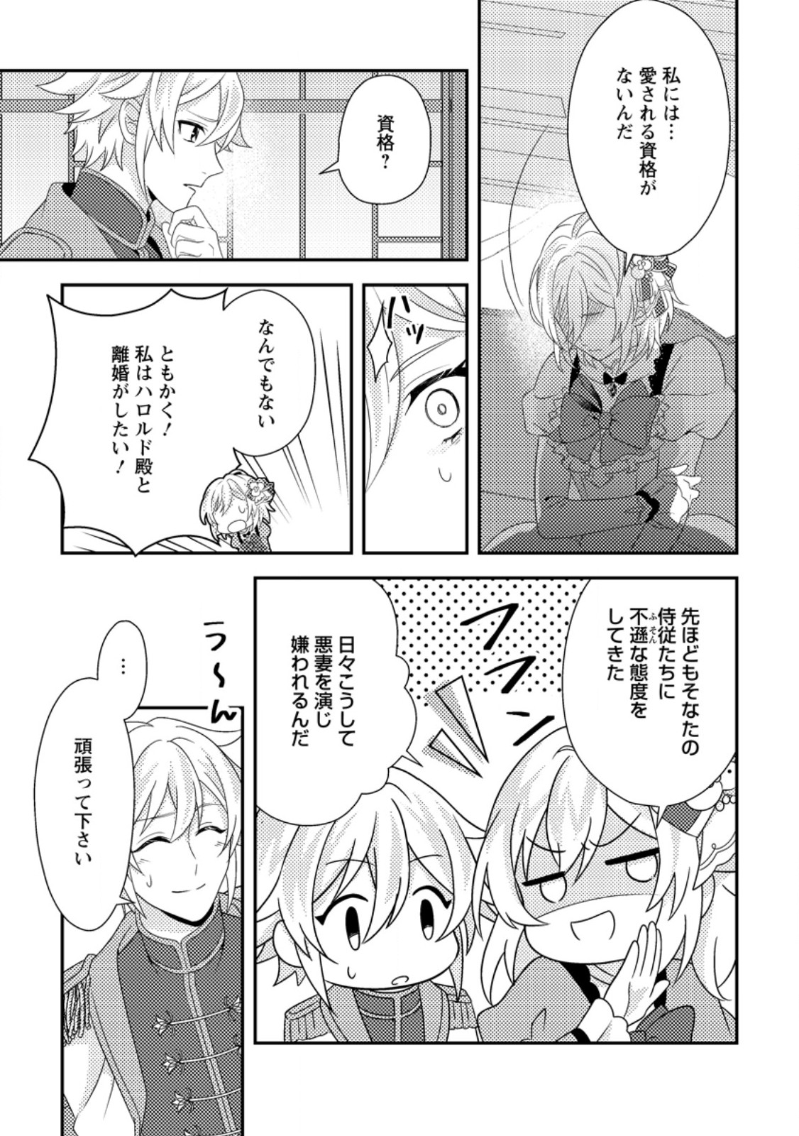 Dansou Oujo no Akutsuma Keikaku - Chapter 7.2 - Page 6