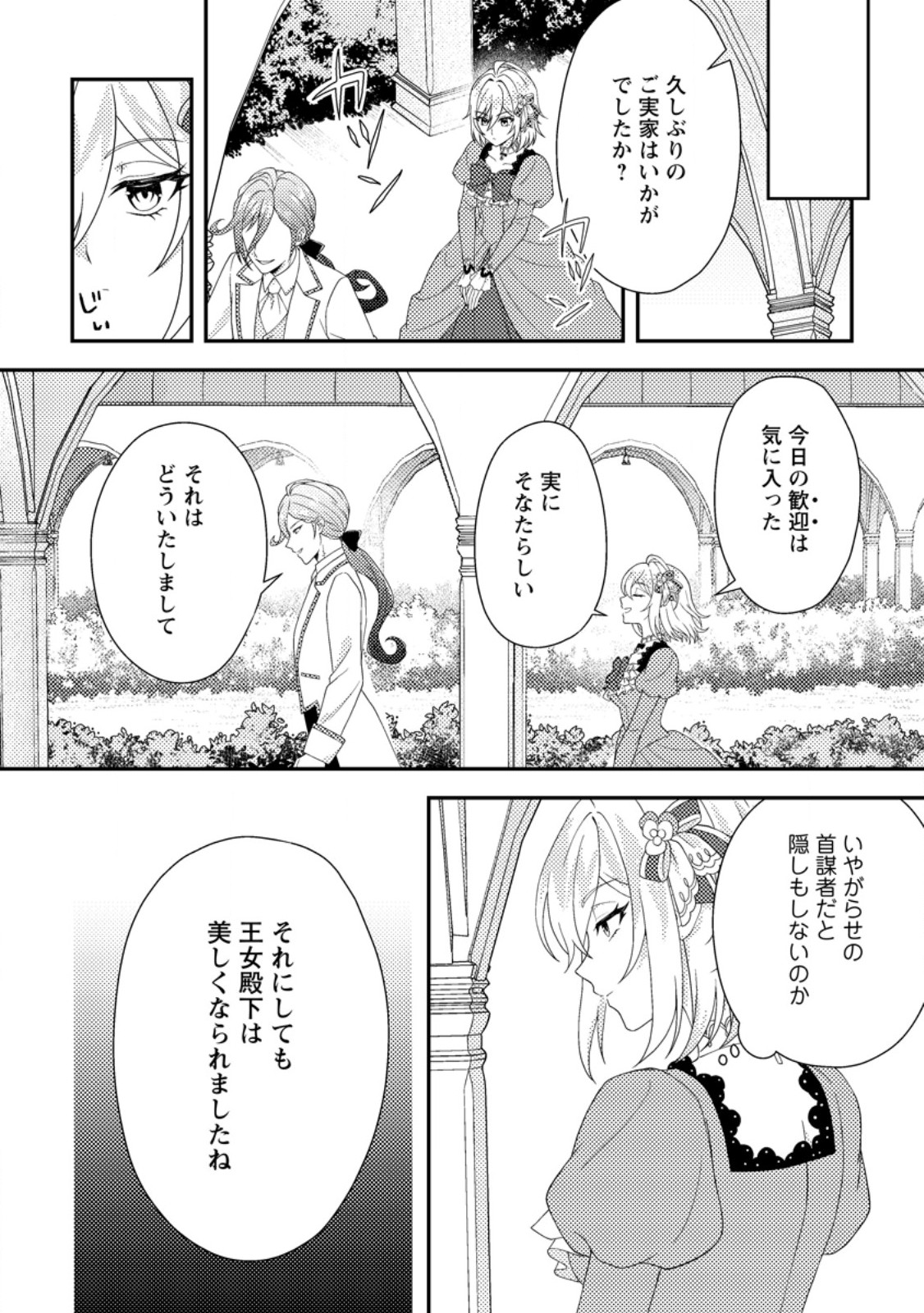 Dansou Oujo no Akutsuma Keikaku - Chapter 7.2 - Page 7