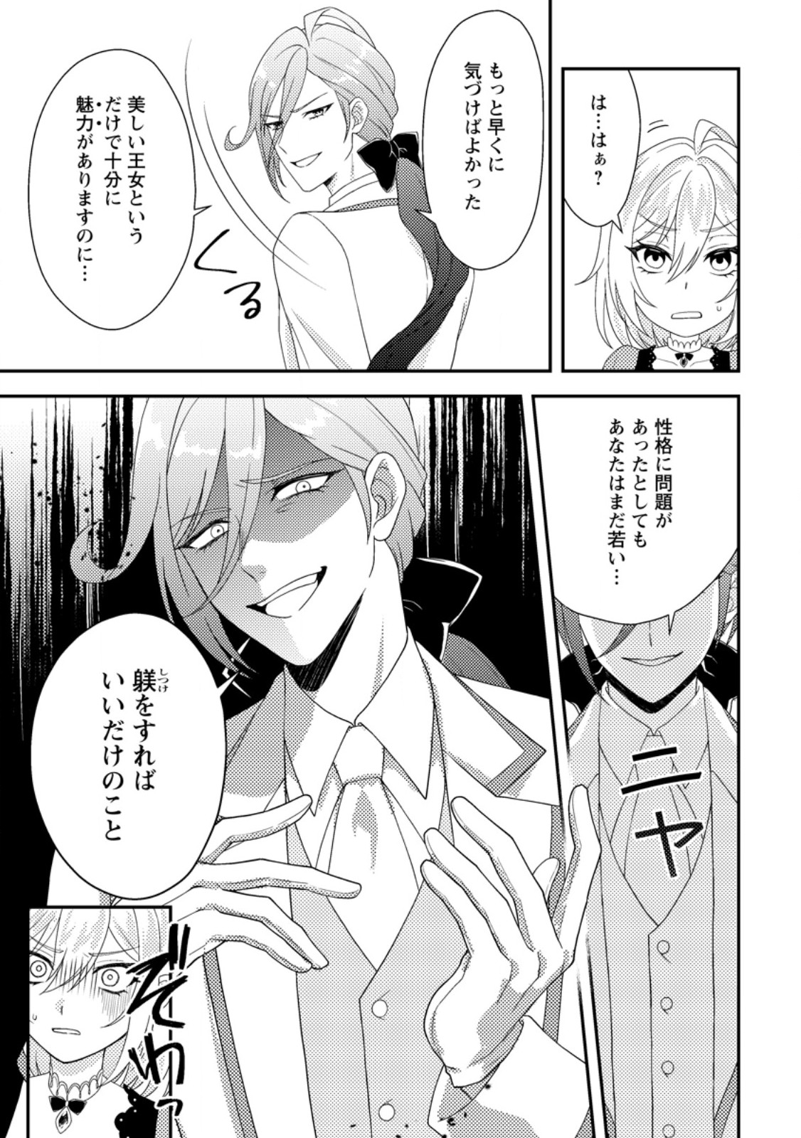 Dansou Oujo no Akutsuma Keikaku - Chapter 7.2 - Page 8