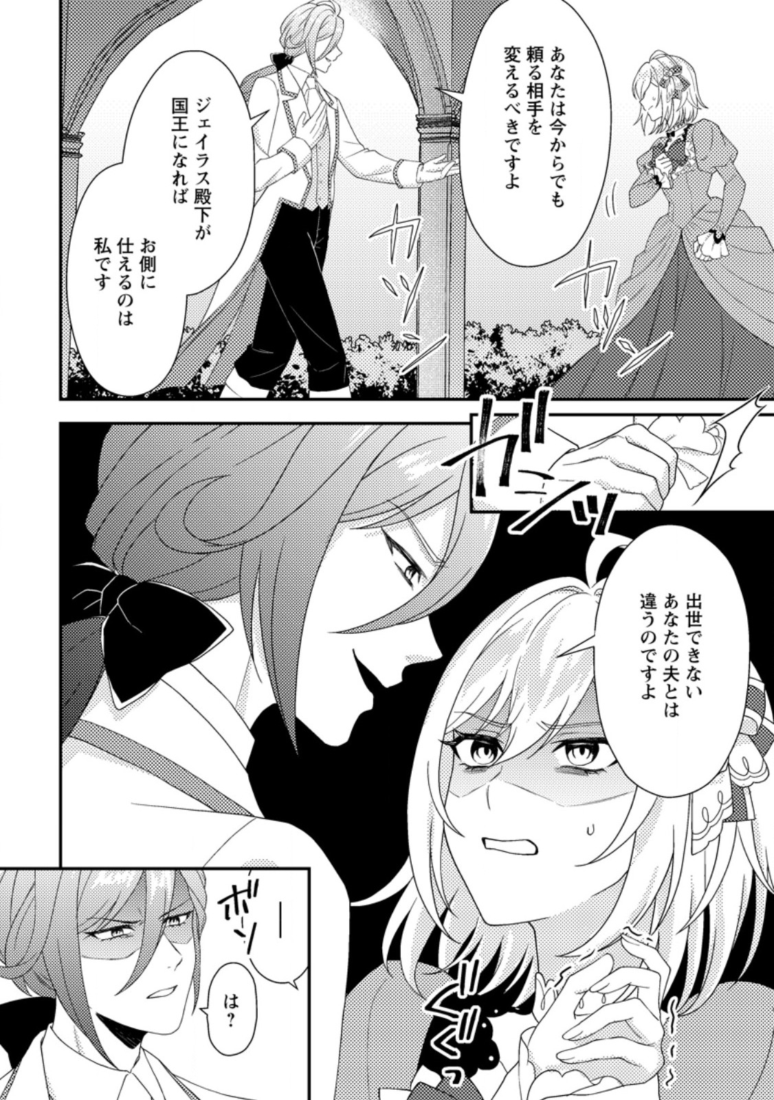 Dansou Oujo no Akutsuma Keikaku - Chapter 7.2 - Page 9