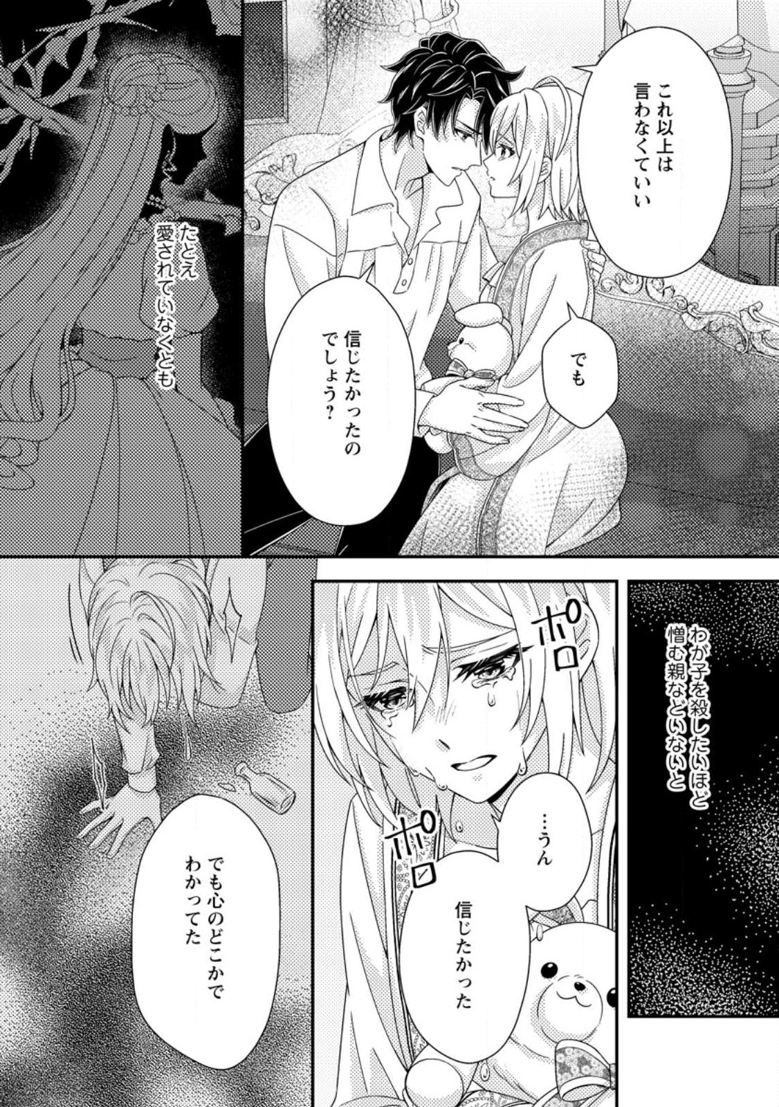 Dansou Oujo no Akutsuma Keikaku - Chapter 8.1 - Page 1