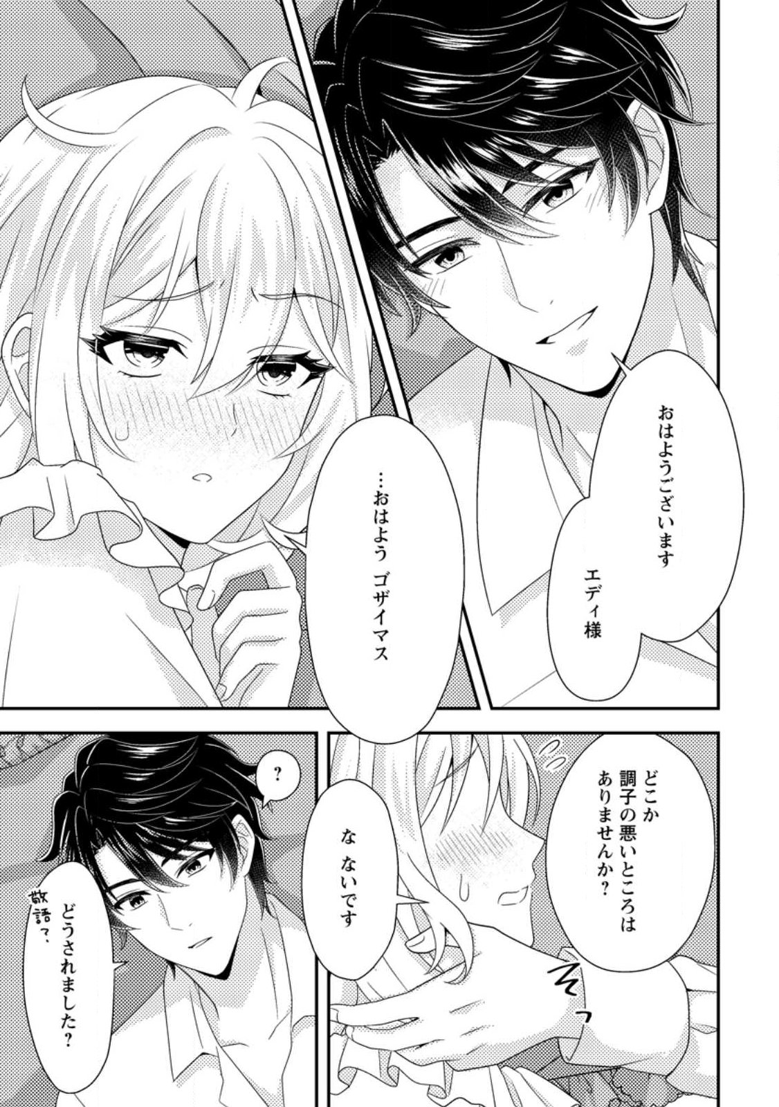 Dansou Oujo no Akutsuma Keikaku - Chapter 8.1 - Page 10
