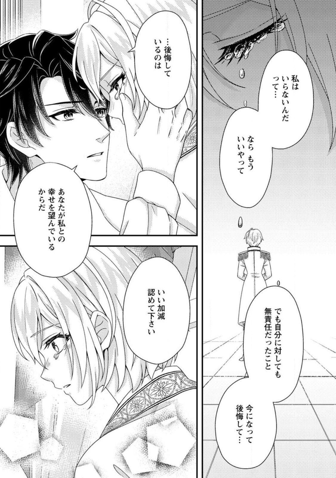 Dansou Oujo no Akutsuma Keikaku - Chapter 8.1 - Page 2