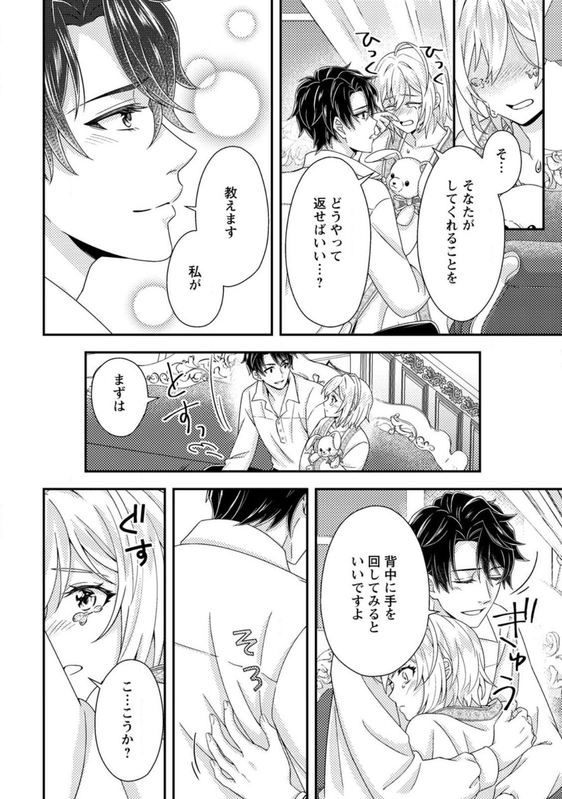 Dansou Oujo no Akutsuma Keikaku - Chapter 8.1 - Page 3
