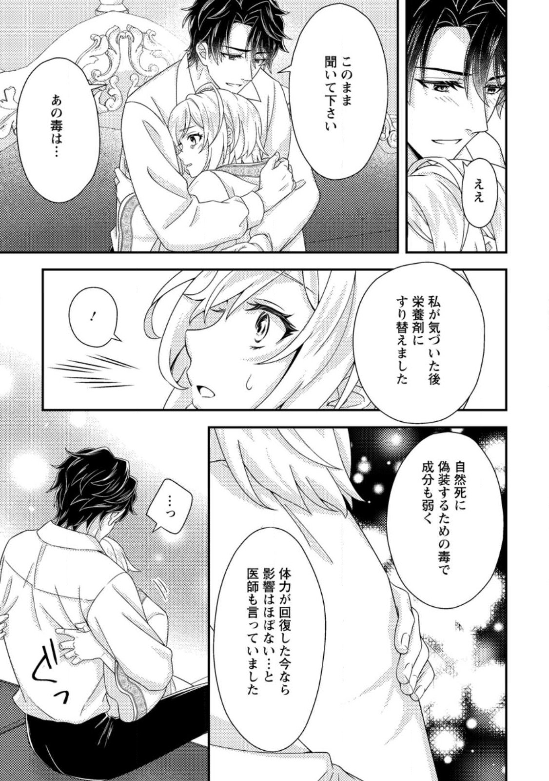 Dansou Oujo no Akutsuma Keikaku - Chapter 8.1 - Page 4
