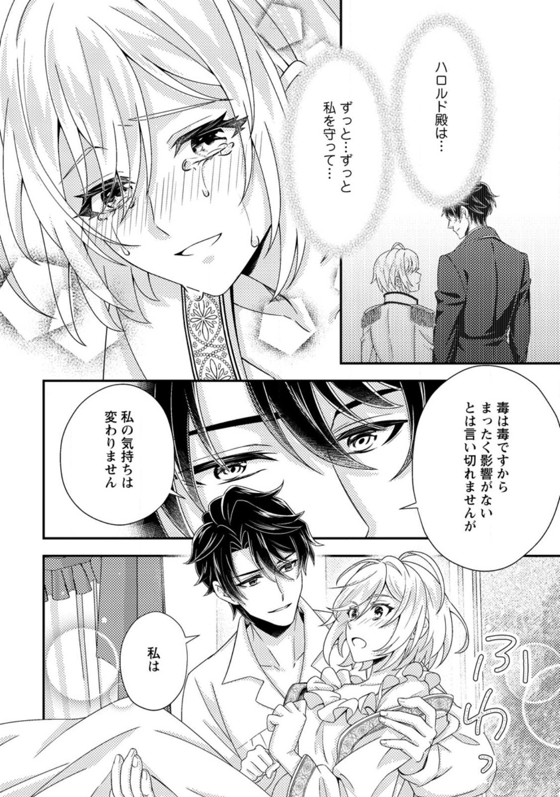 Dansou Oujo no Akutsuma Keikaku - Chapter 8.1 - Page 5