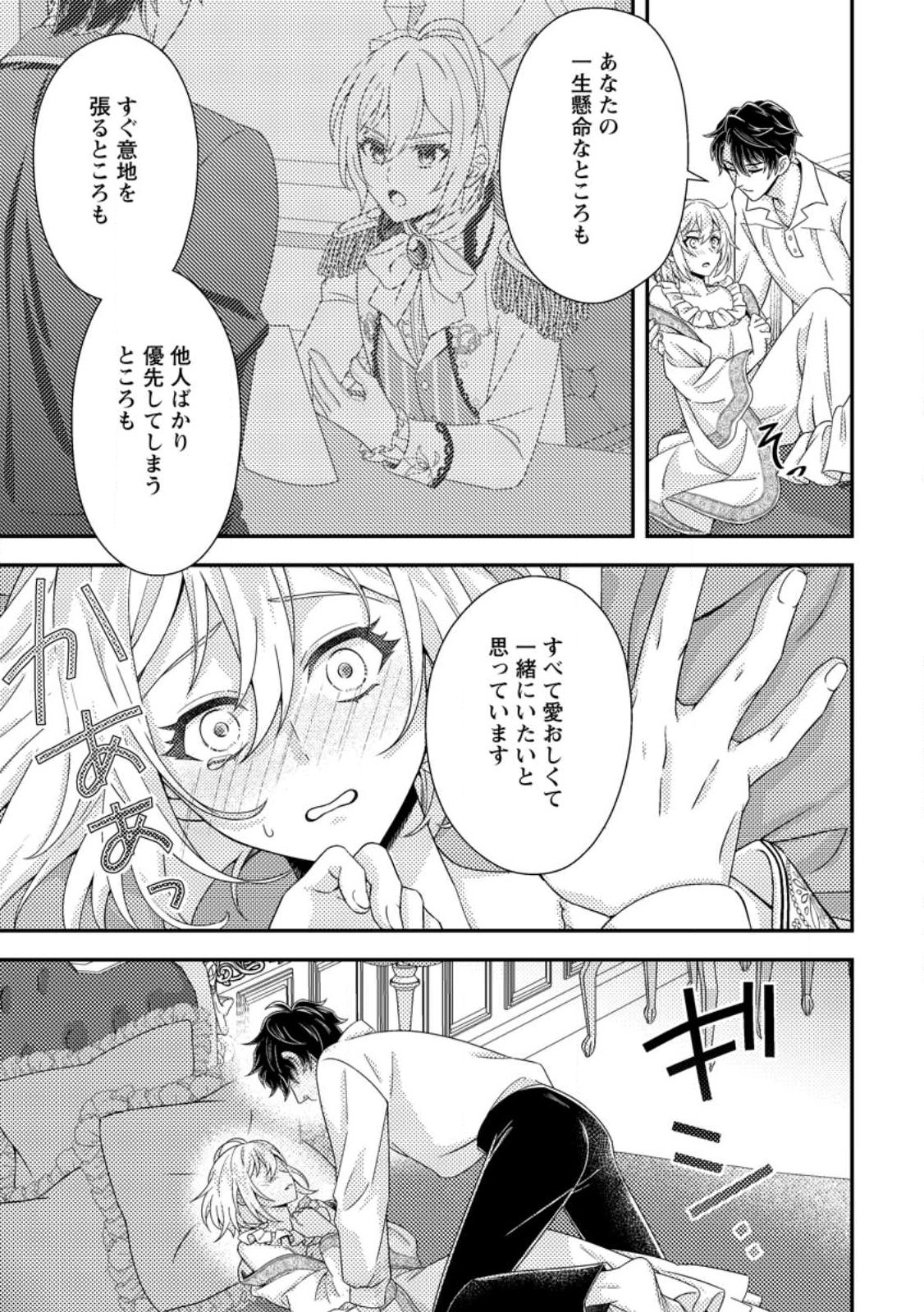 Dansou Oujo no Akutsuma Keikaku - Chapter 8.1 - Page 6