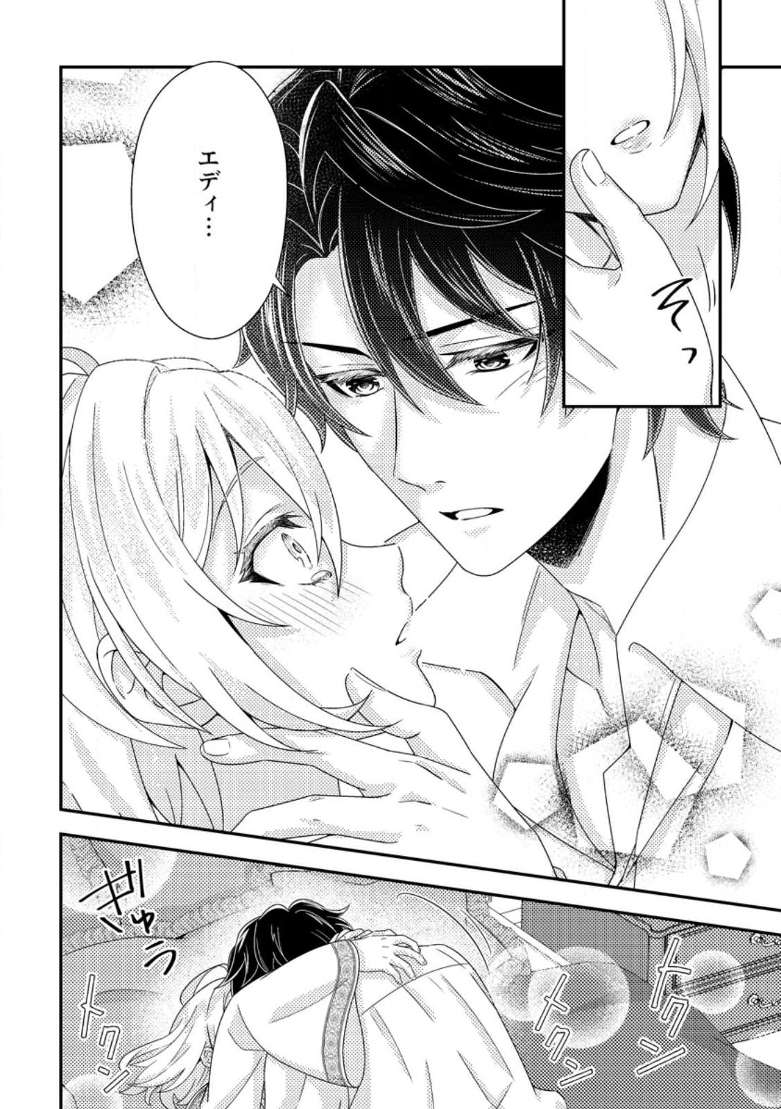 Dansou Oujo no Akutsuma Keikaku - Chapter 8.1 - Page 7