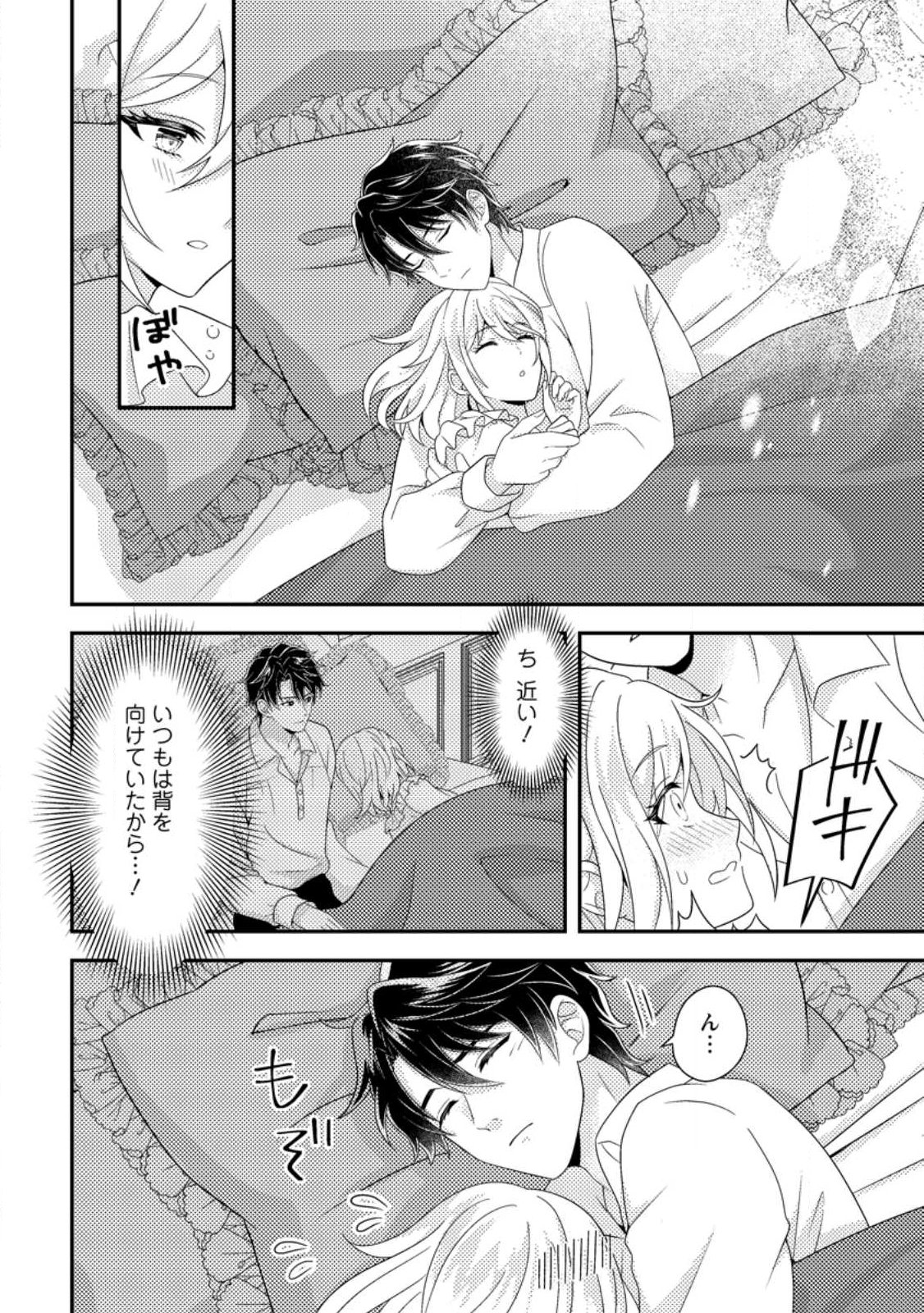 Dansou Oujo no Akutsuma Keikaku - Chapter 8.1 - Page 9