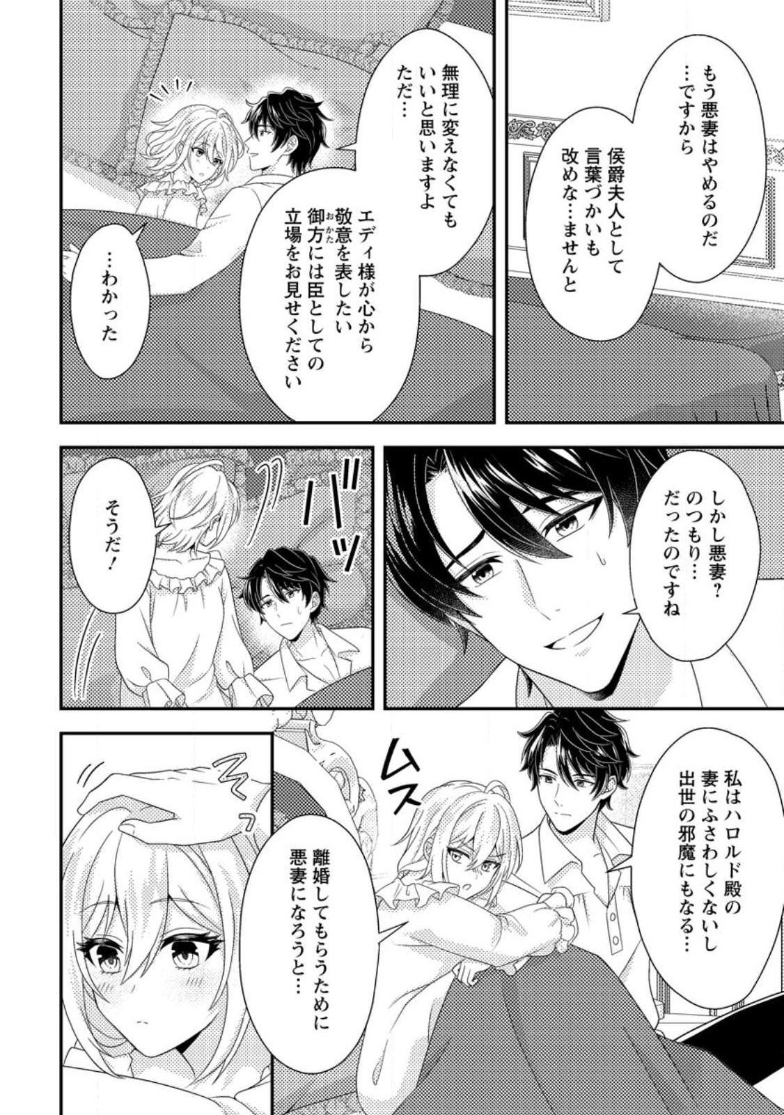 Dansou Oujo no Akutsuma Keikaku - Chapter 8.2 - Page 1