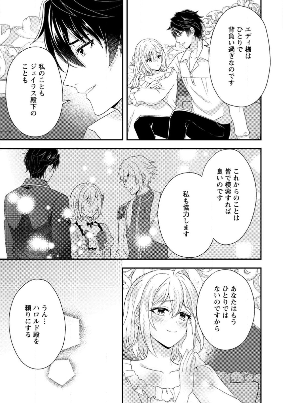 Dansou Oujo no Akutsuma Keikaku - Chapter 8.2 - Page 2