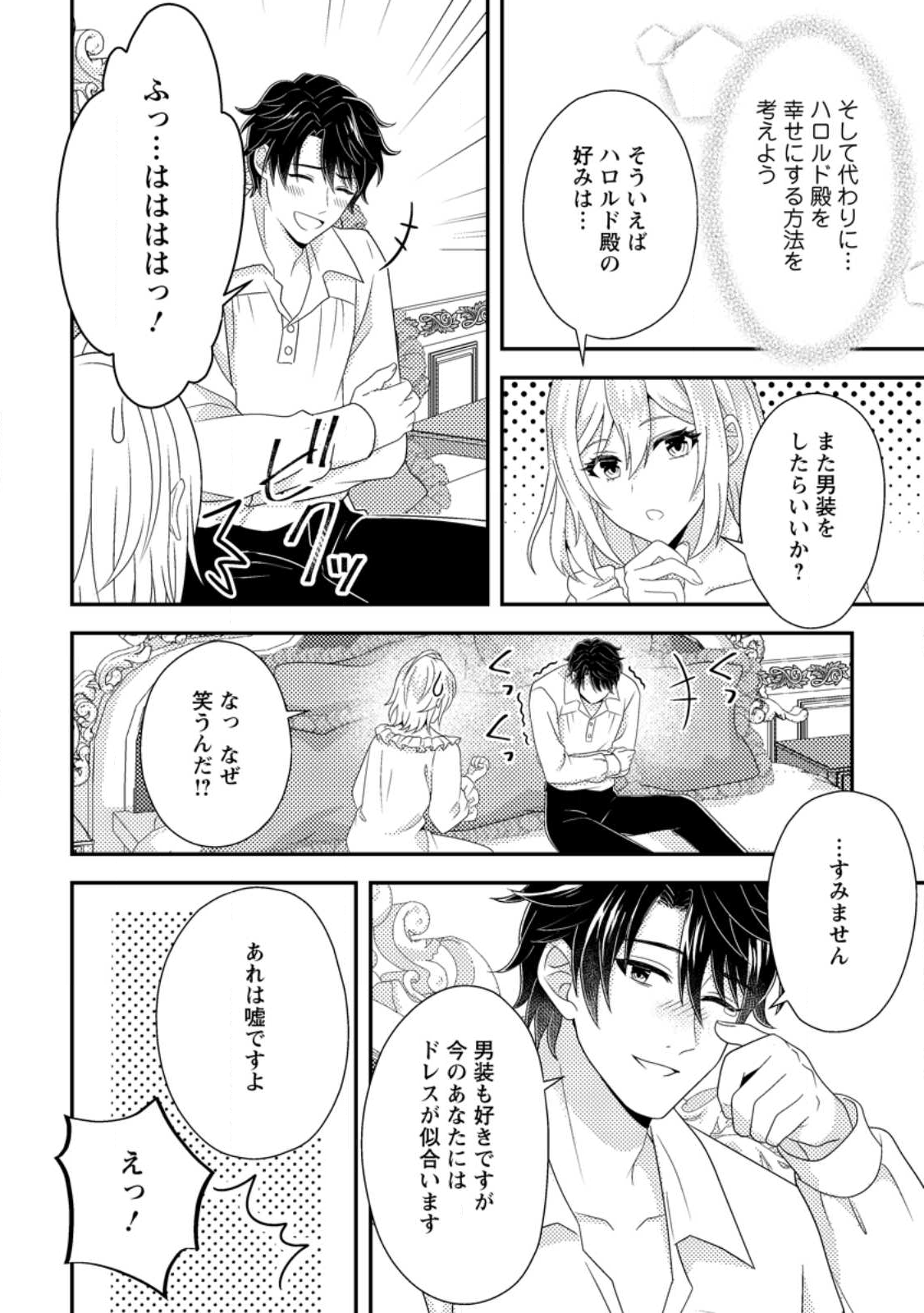 Dansou Oujo no Akutsuma Keikaku - Chapter 8.2 - Page 3