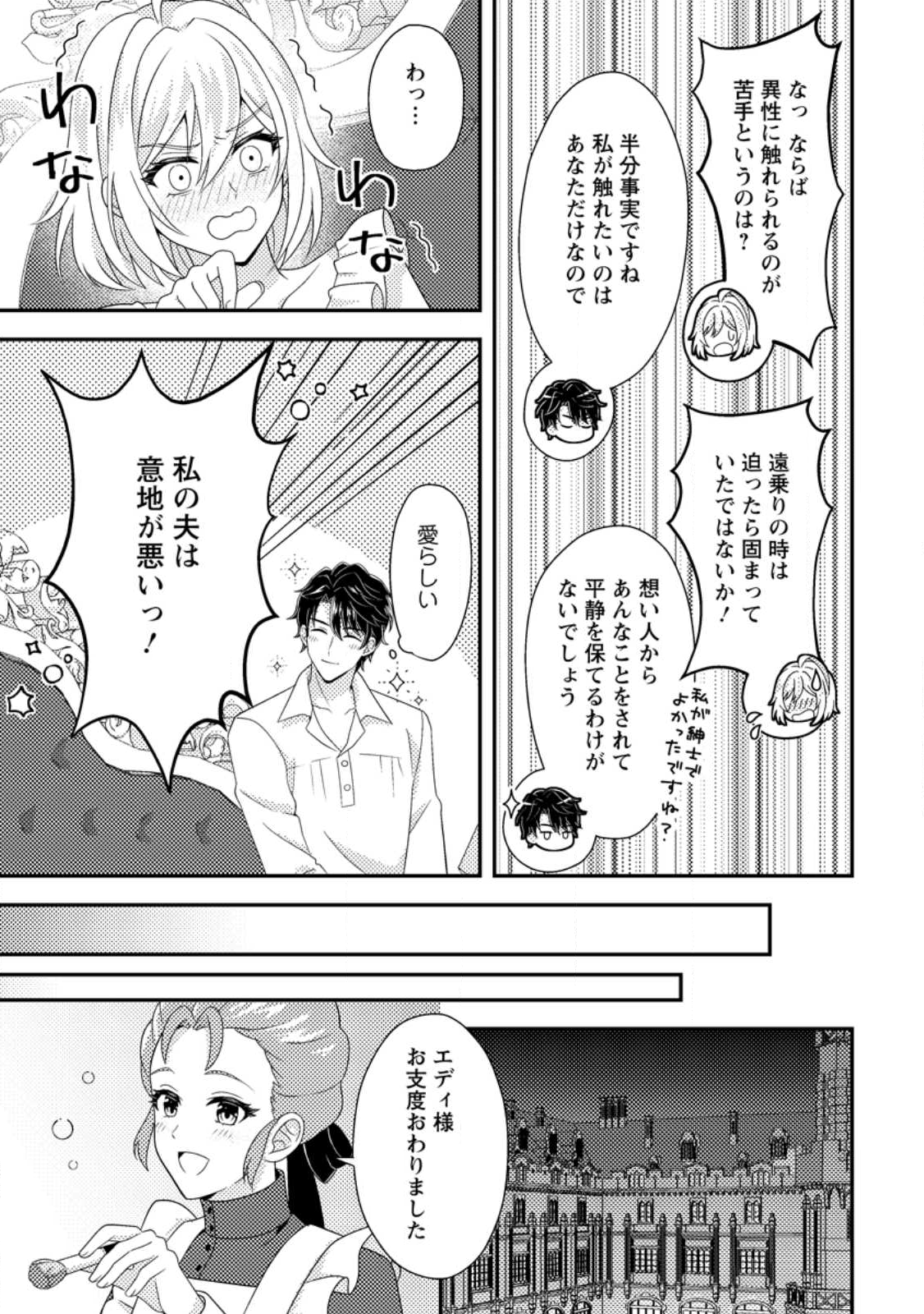 Dansou Oujo no Akutsuma Keikaku - Chapter 8.2 - Page 4
