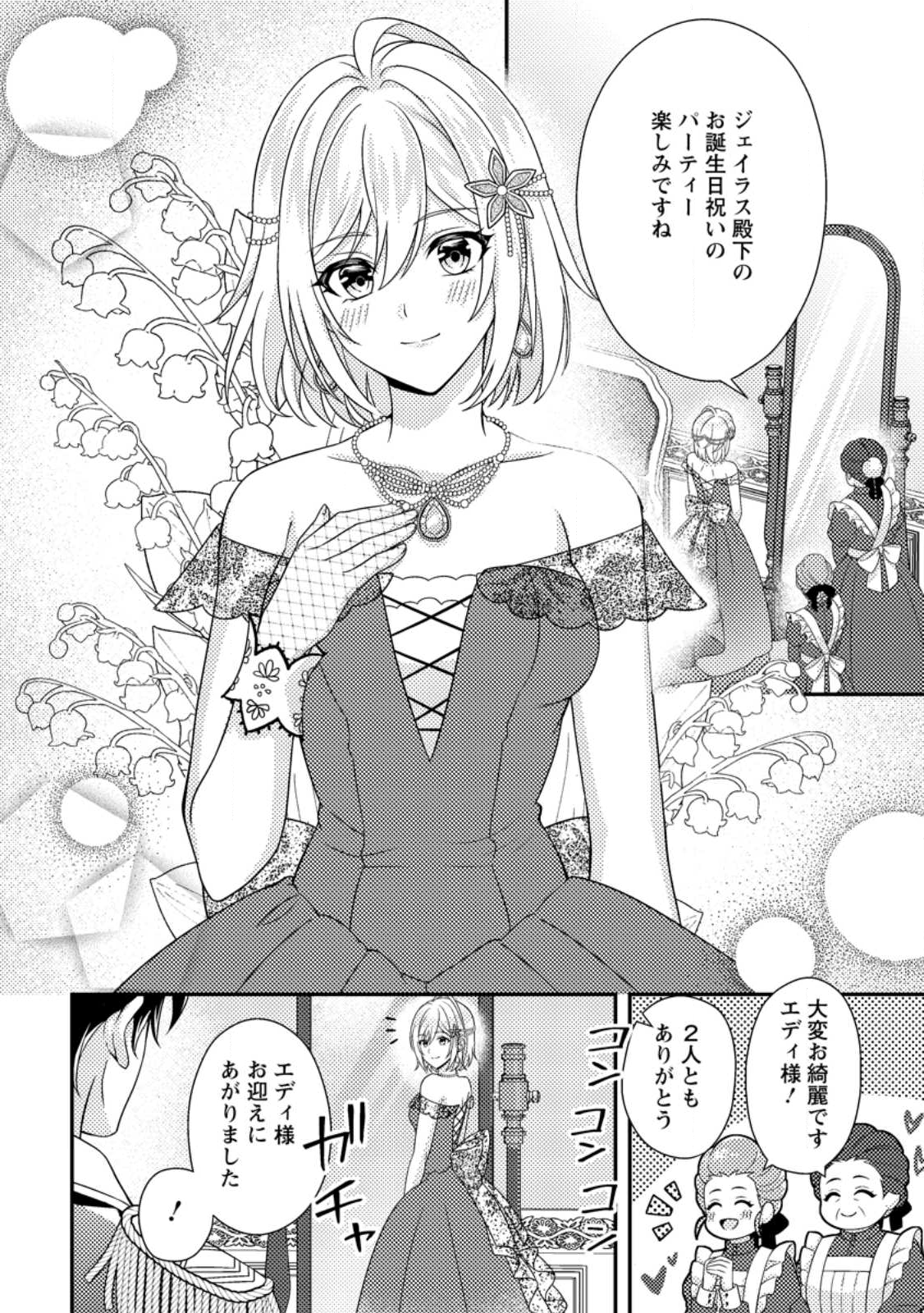 Dansou Oujo no Akutsuma Keikaku - Chapter 8.2 - Page 5