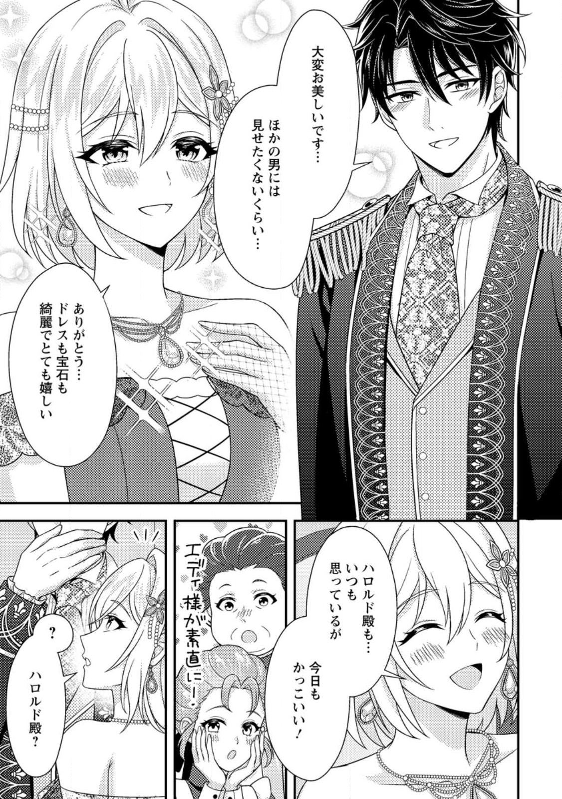 Dansou Oujo no Akutsuma Keikaku - Chapter 8.2 - Page 6