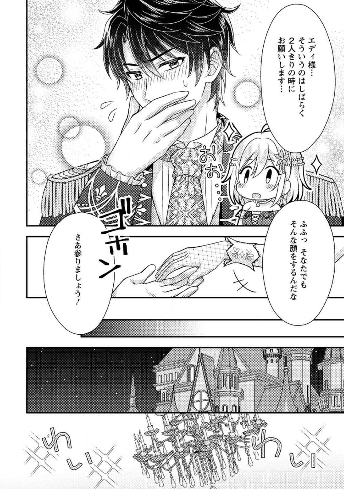 Dansou Oujo no Akutsuma Keikaku - Chapter 8.2 - Page 7
