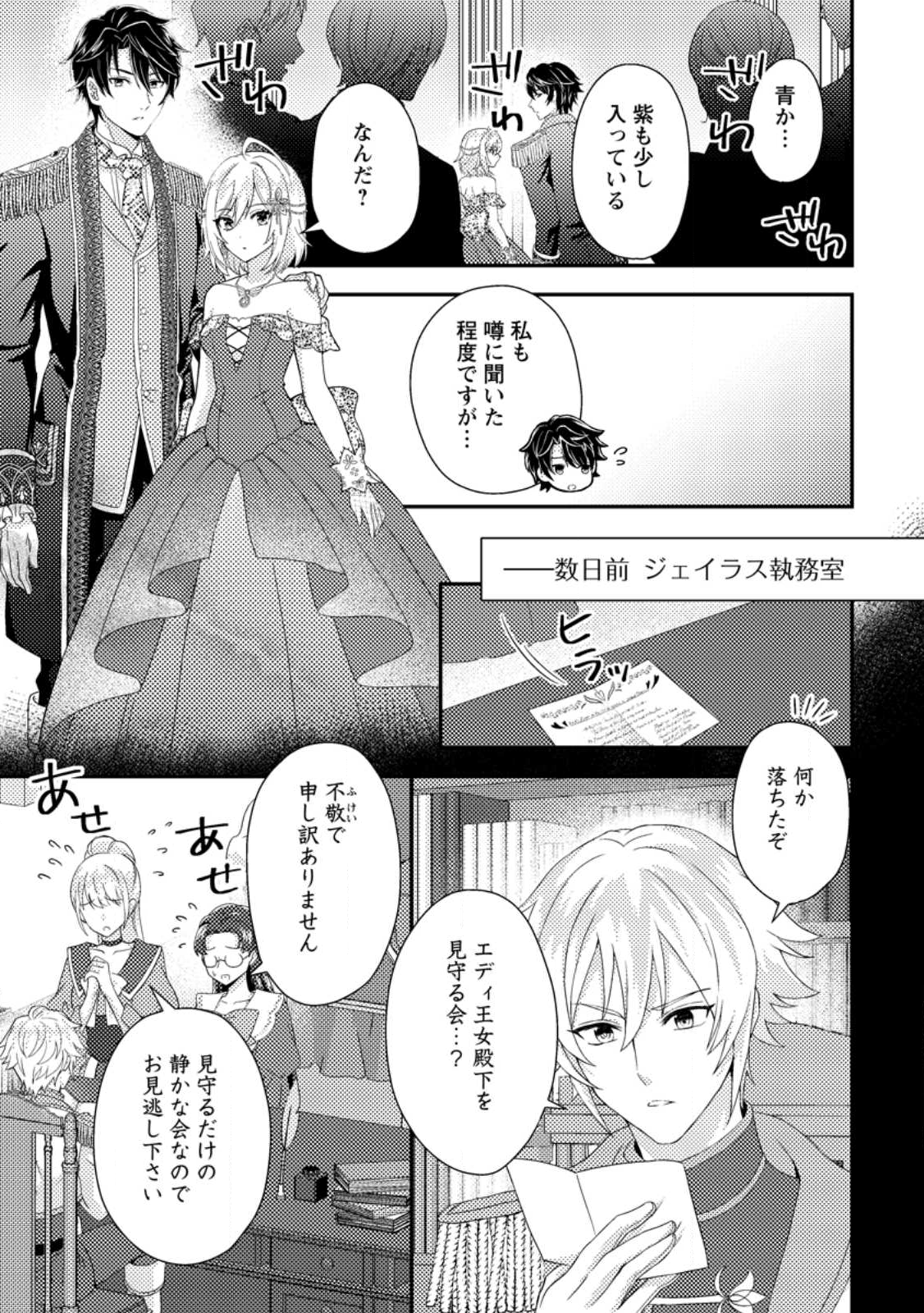 Dansou Oujo no Akutsuma Keikaku - Chapter 8.2 - Page 8