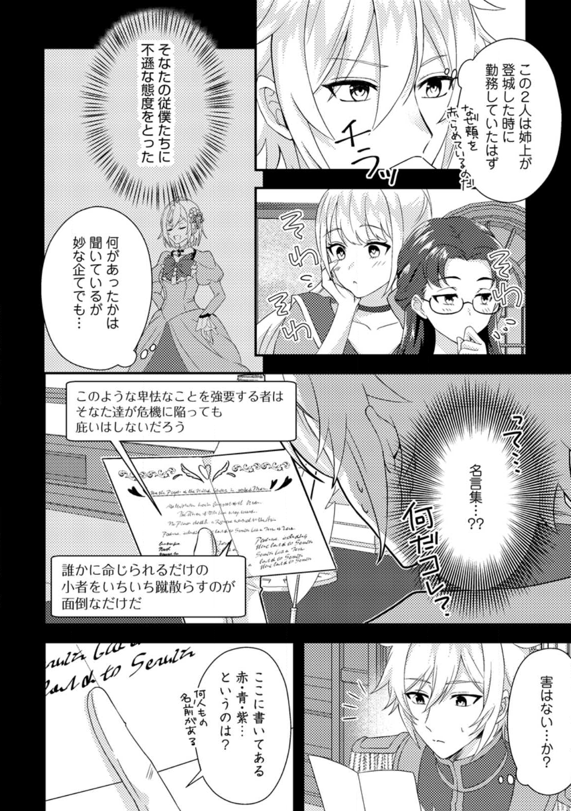 Dansou Oujo no Akutsuma Keikaku - Chapter 8.2 - Page 9