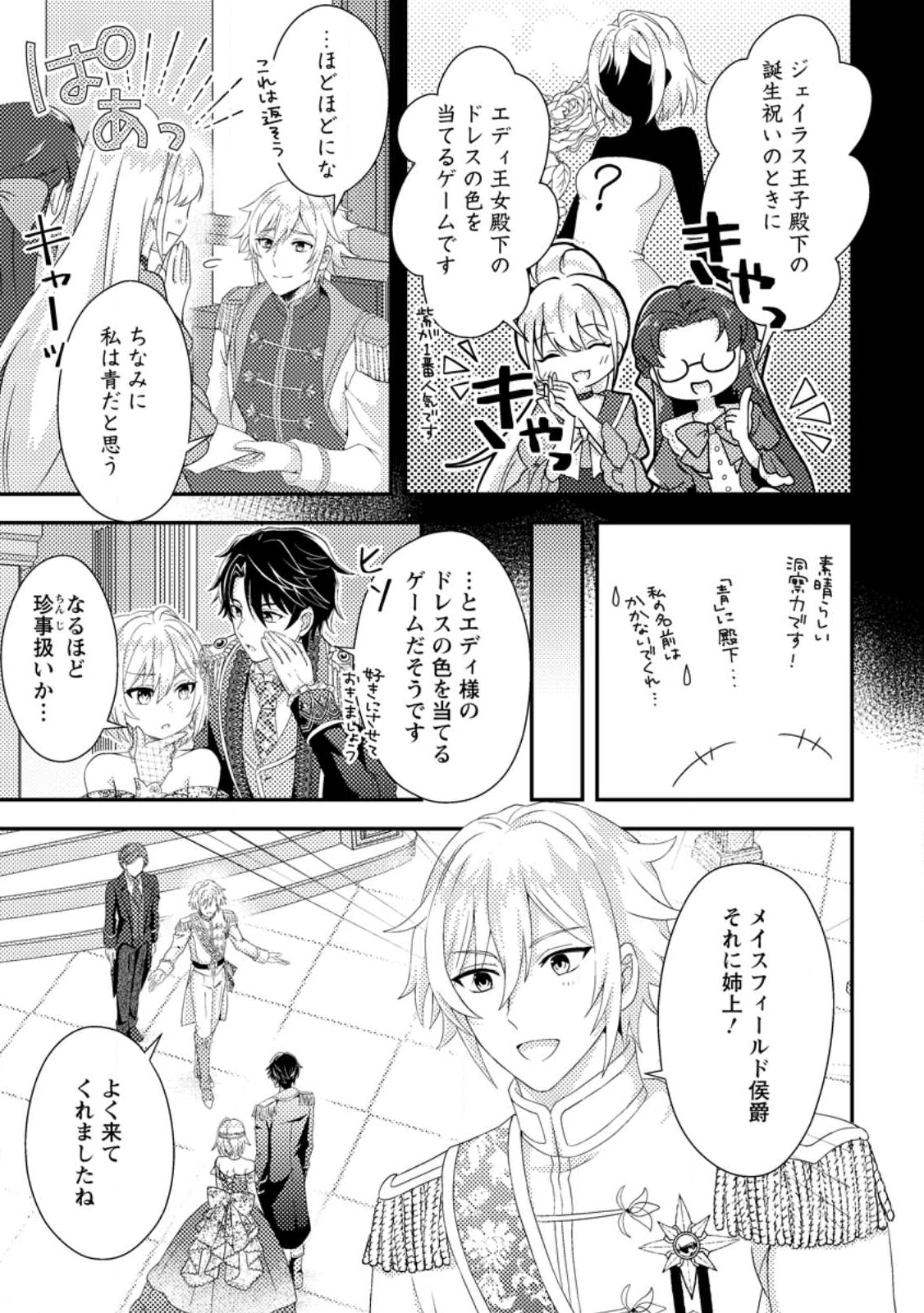 Dansou Oujo no Akutsuma Keikaku - Chapter 8.3 - Page 1
