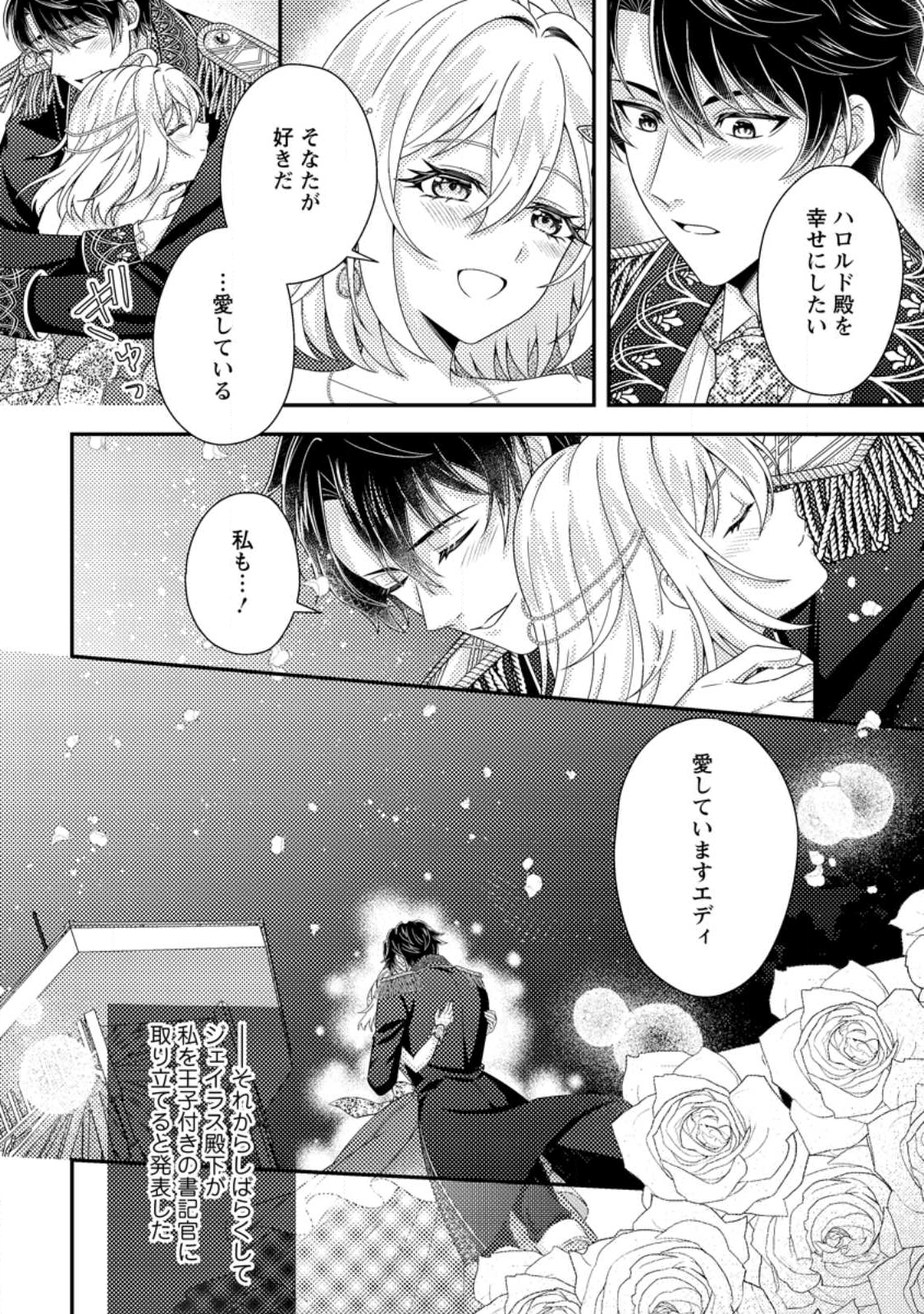 Dansou Oujo no Akutsuma Keikaku - Chapter 8.3 - Page 10