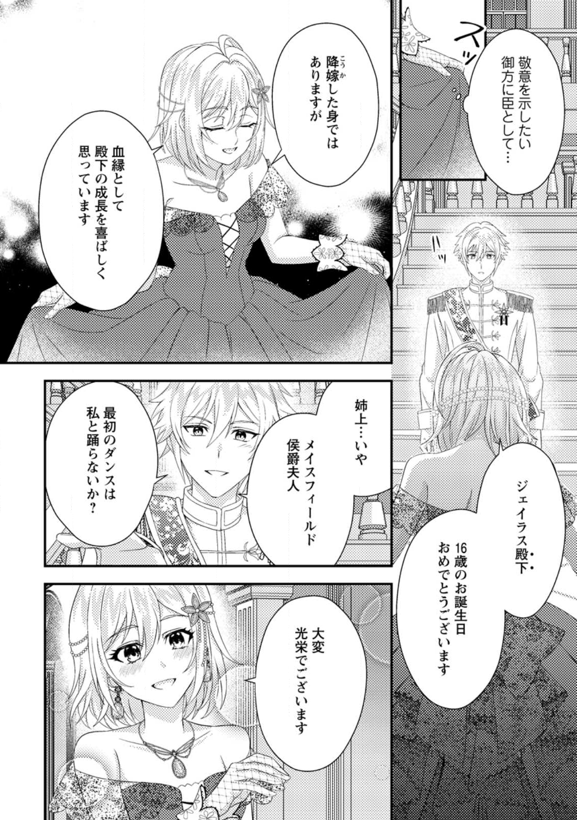 Dansou Oujo no Akutsuma Keikaku - Chapter 8.3 - Page 2
