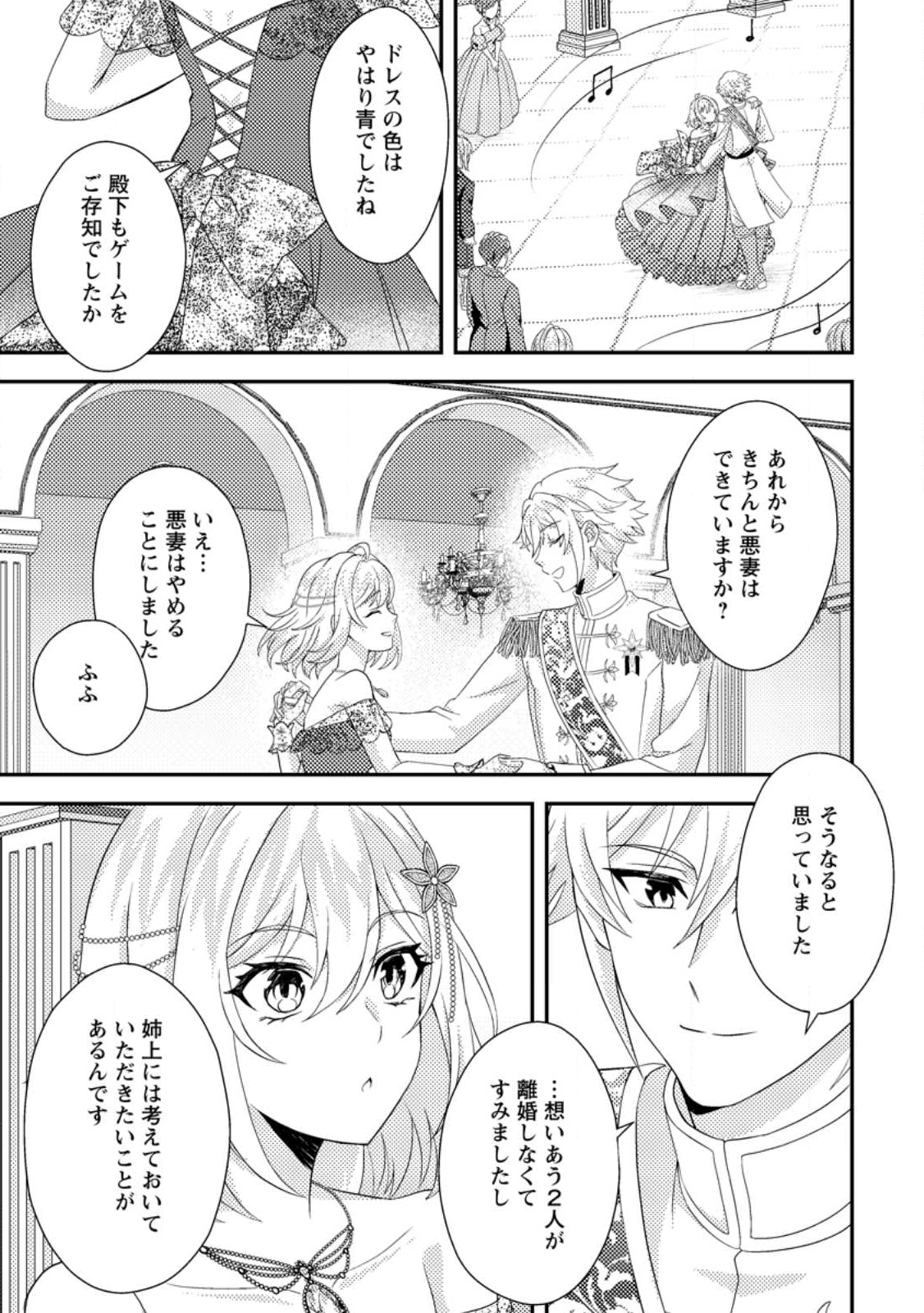 Dansou Oujo no Akutsuma Keikaku - Chapter 8.3 - Page 3