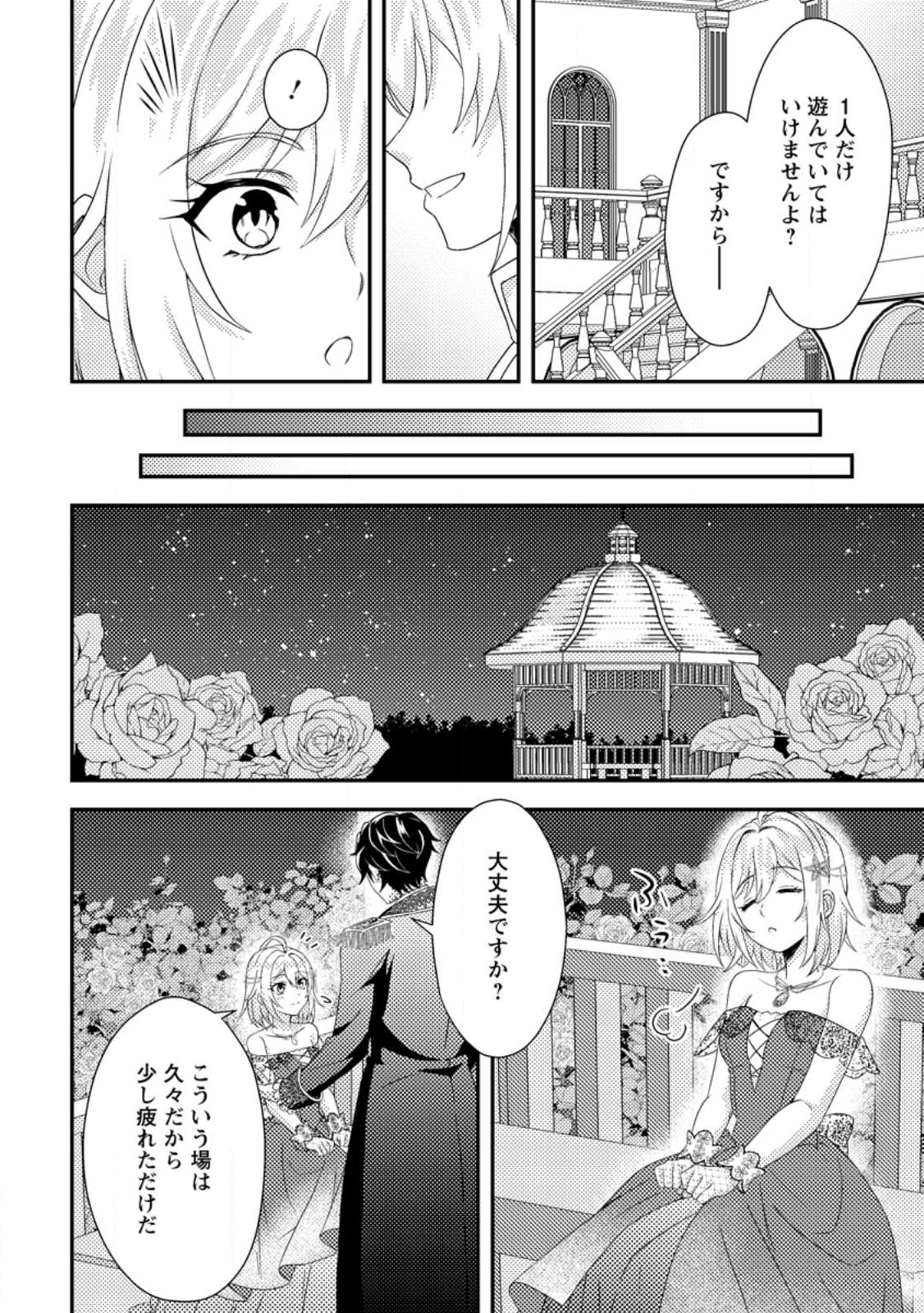 Dansou Oujo no Akutsuma Keikaku - Chapter 8.3 - Page 4