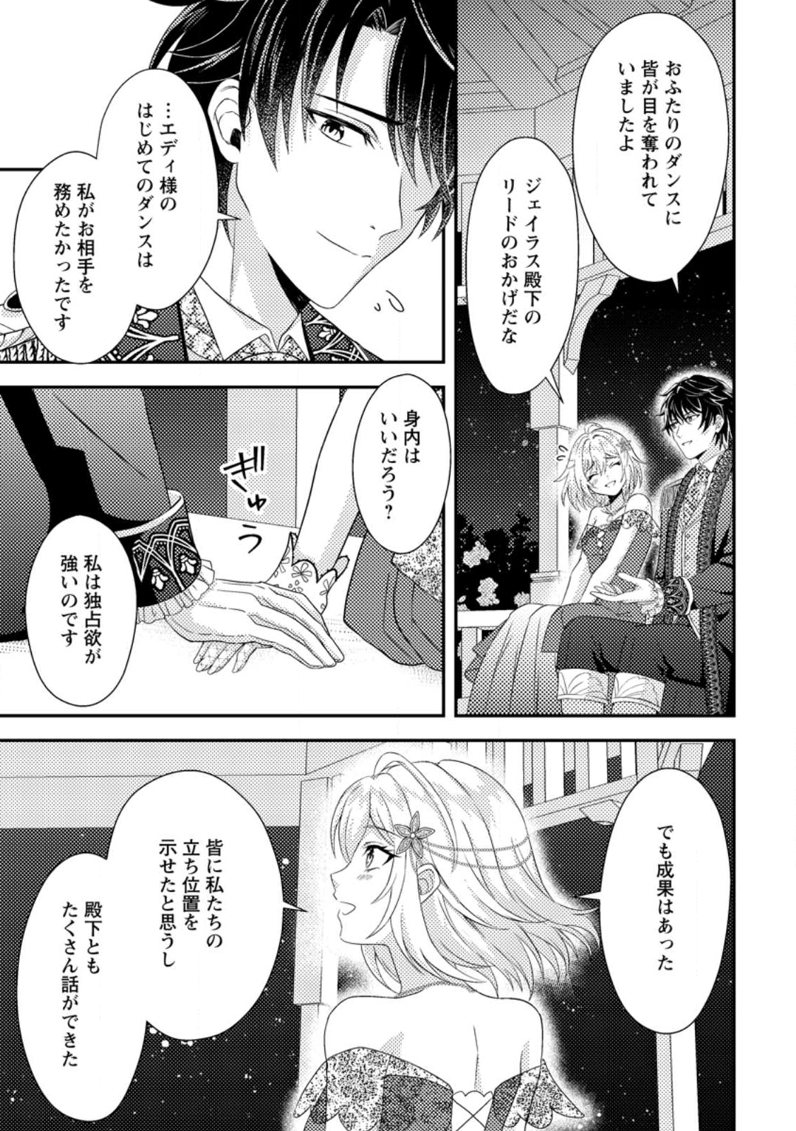 Dansou Oujo no Akutsuma Keikaku - Chapter 8.3 - Page 5