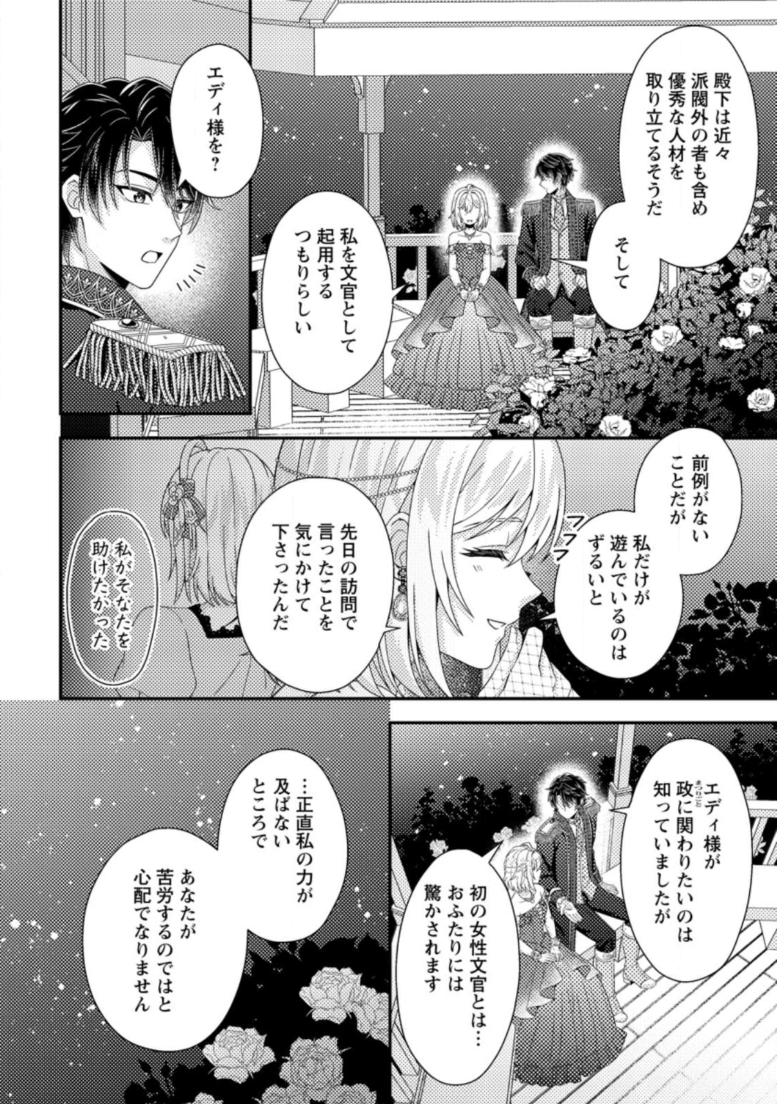 Dansou Oujo no Akutsuma Keikaku - Chapter 8.3 - Page 6